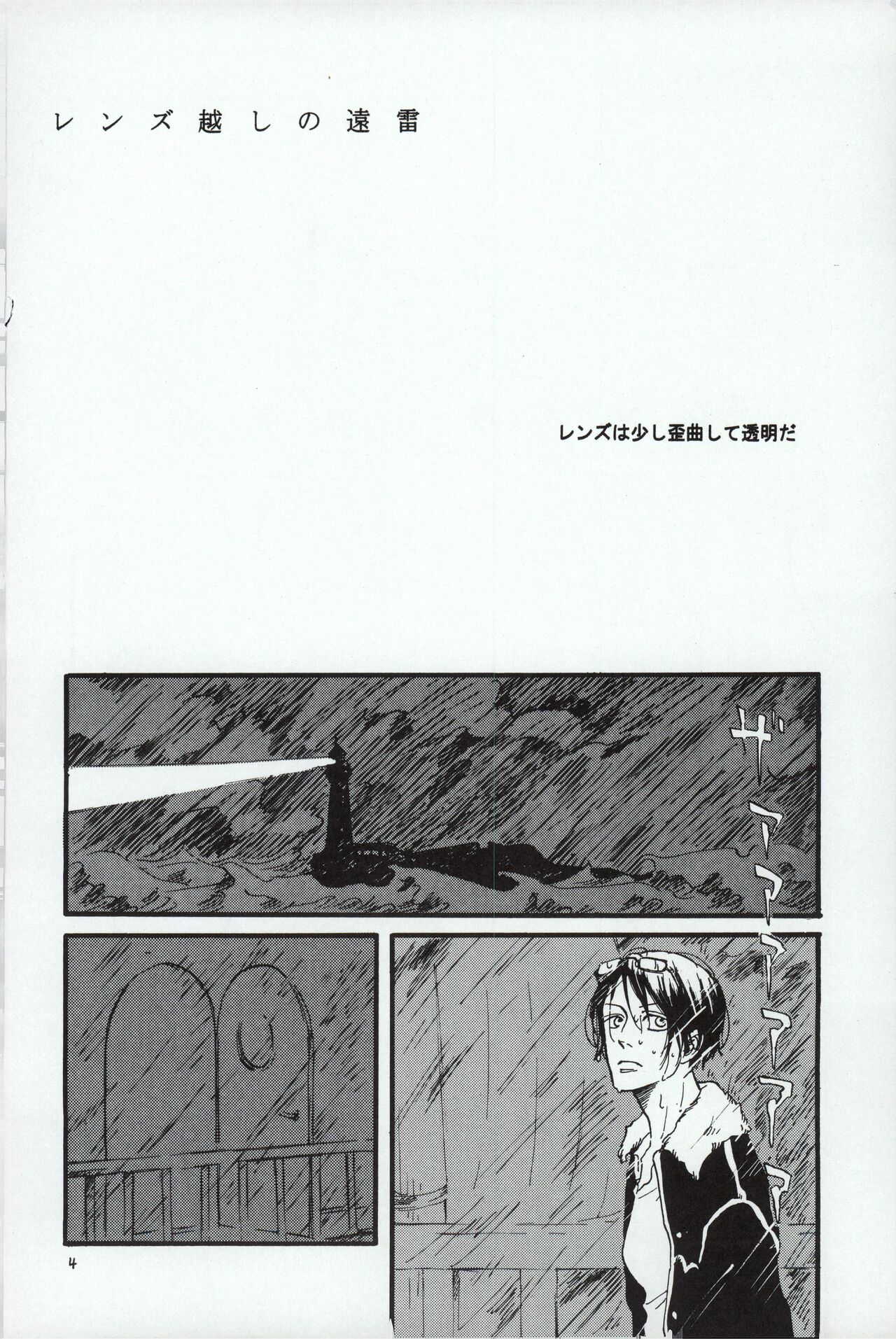 [noneCo. (ヤマシタトモコ)] レンズ越しの遠雷 (One Piece) numero di immagine  4