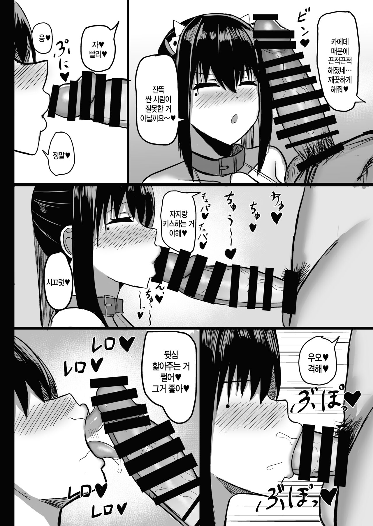 [Ningen Miman (Shidaidaka)] Pure Love IchaLove ITOMATE | 순애이챠러브♥ 실눈메이트 [Korean] [만부이] [Digital] image number 20