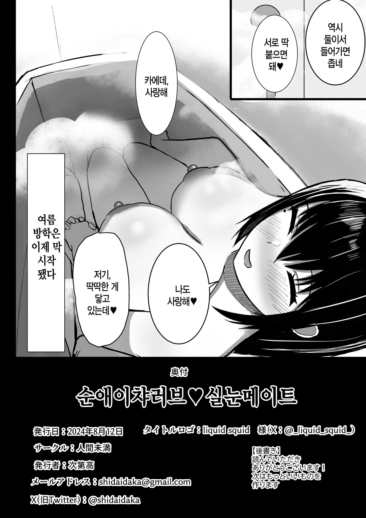 [Ningen Miman (Shidaidaka)] Pure Love IchaLove ITOMATE | 순애이챠러브♥ 실눈메이트 [Korean] [만부이] [Digital] image number 26