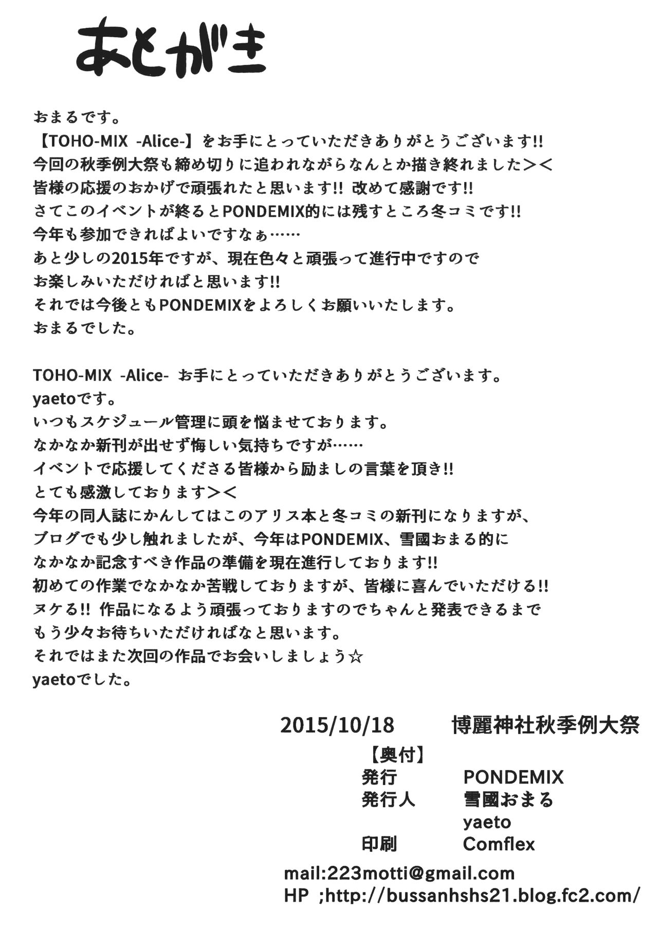 (Shuuki Reitaisai 2) [PONDEMIX (Yukiguni Omaru, yaeto)] TOHO-MIX -alice- (Touhou Project) [English] [joobuspaidatr] image number 20