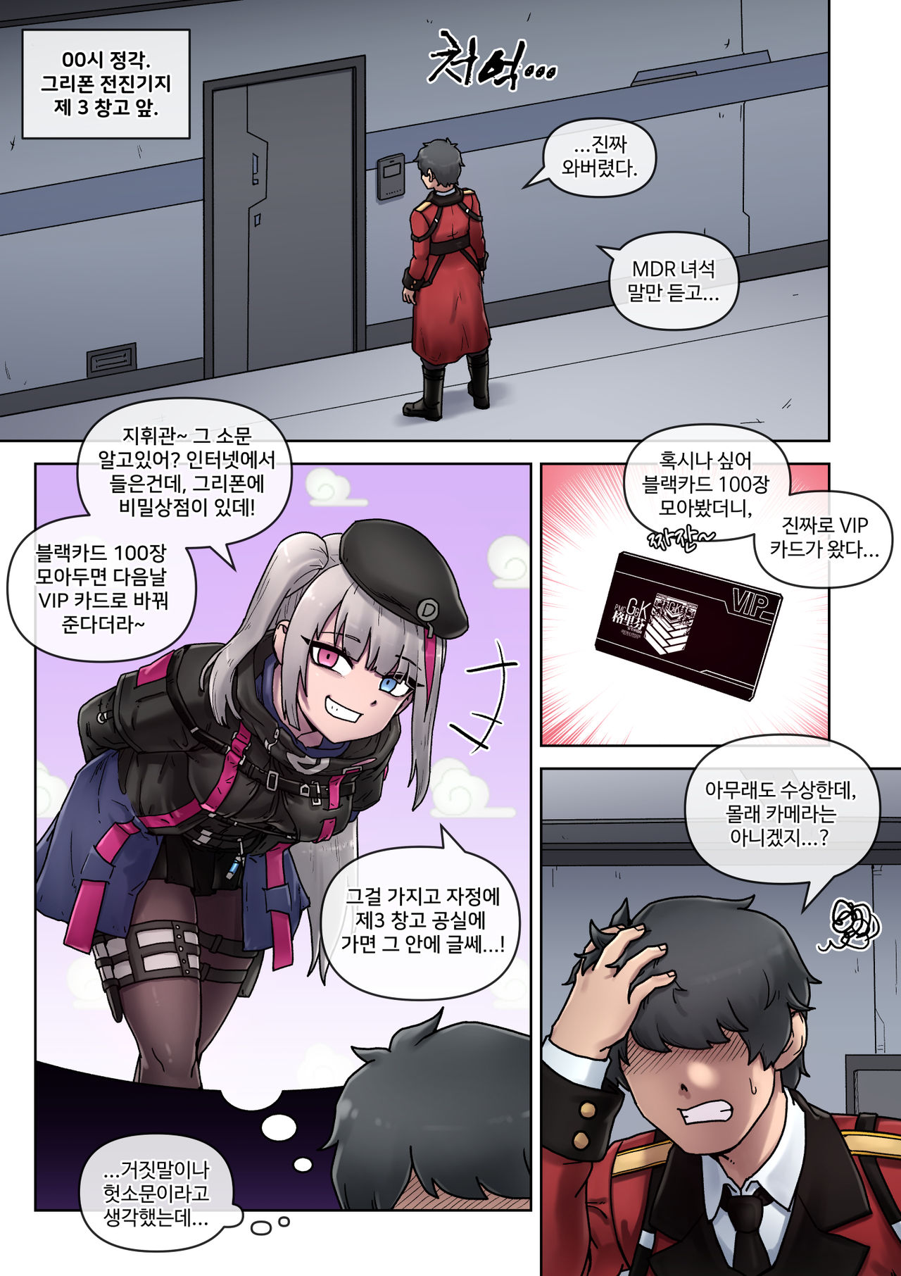 [Mack] Secret VIP Shop of G&K (Girls' Frontline) [Korean] image number 3