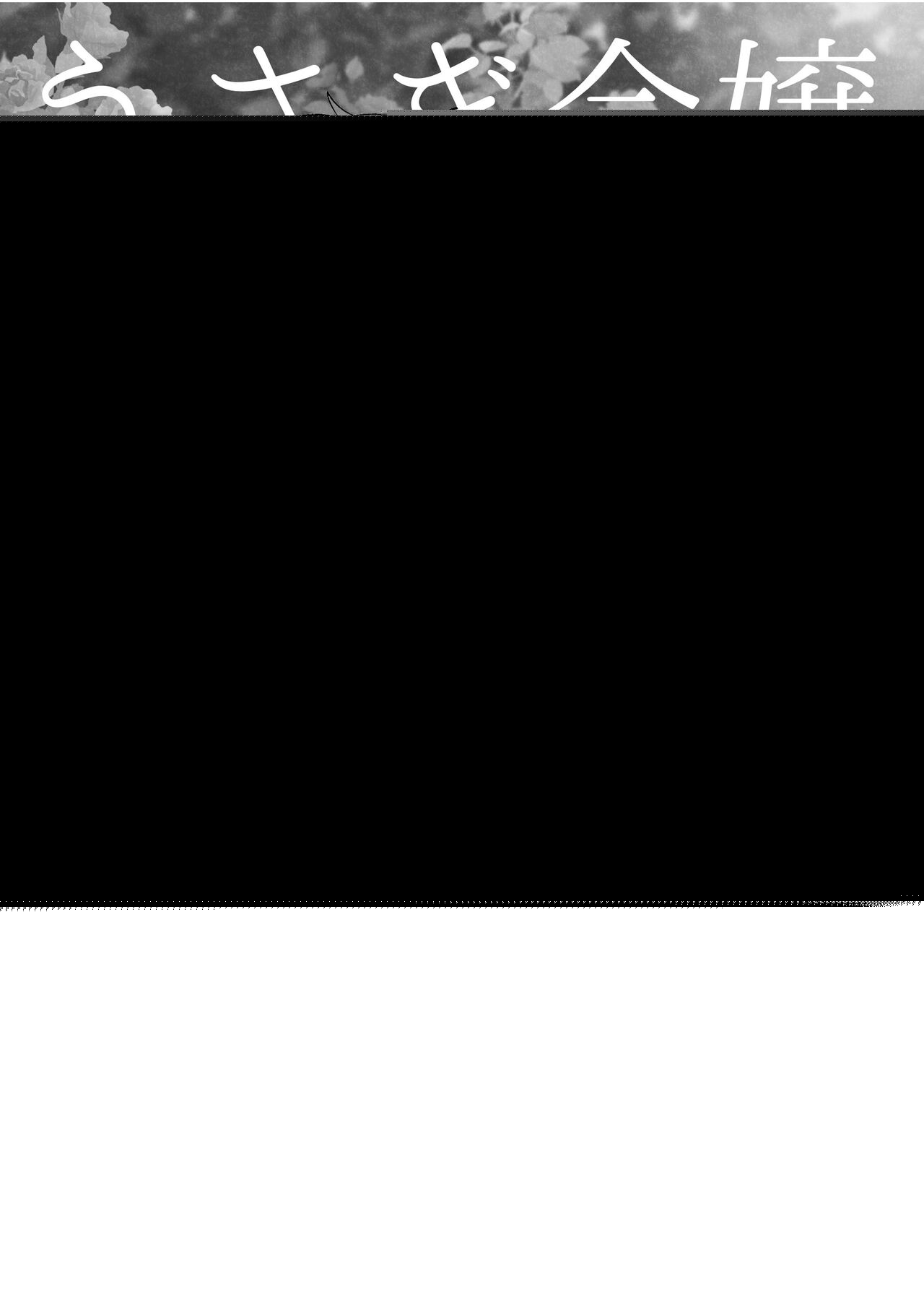 [Uwoichiba (Sabakan)] Usagi Reijou to Ookami Reisoku (Kouhen) | Ω兔子小姐和ɑ狼少爷(后篇) [Chinese] [橄榄汉化组] [Digital] image number 2