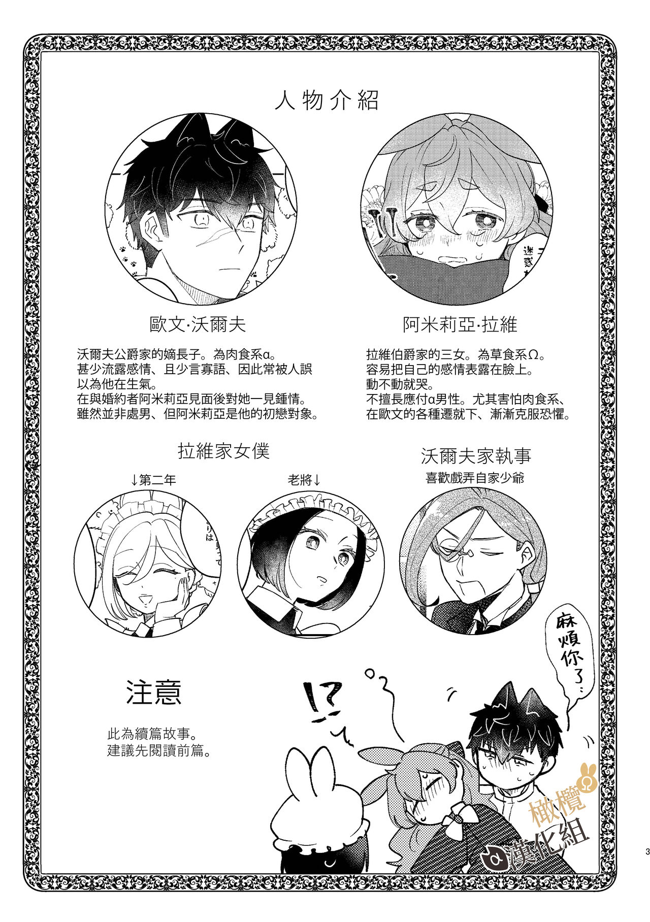 [Uwoichiba (Sabakan)] Usagi Reijou to Ookami Reisoku (Kouhen) | Ω兔子小姐和ɑ狼少爷(后篇) [Chinese] [橄榄汉化组] [Digital] image number 3