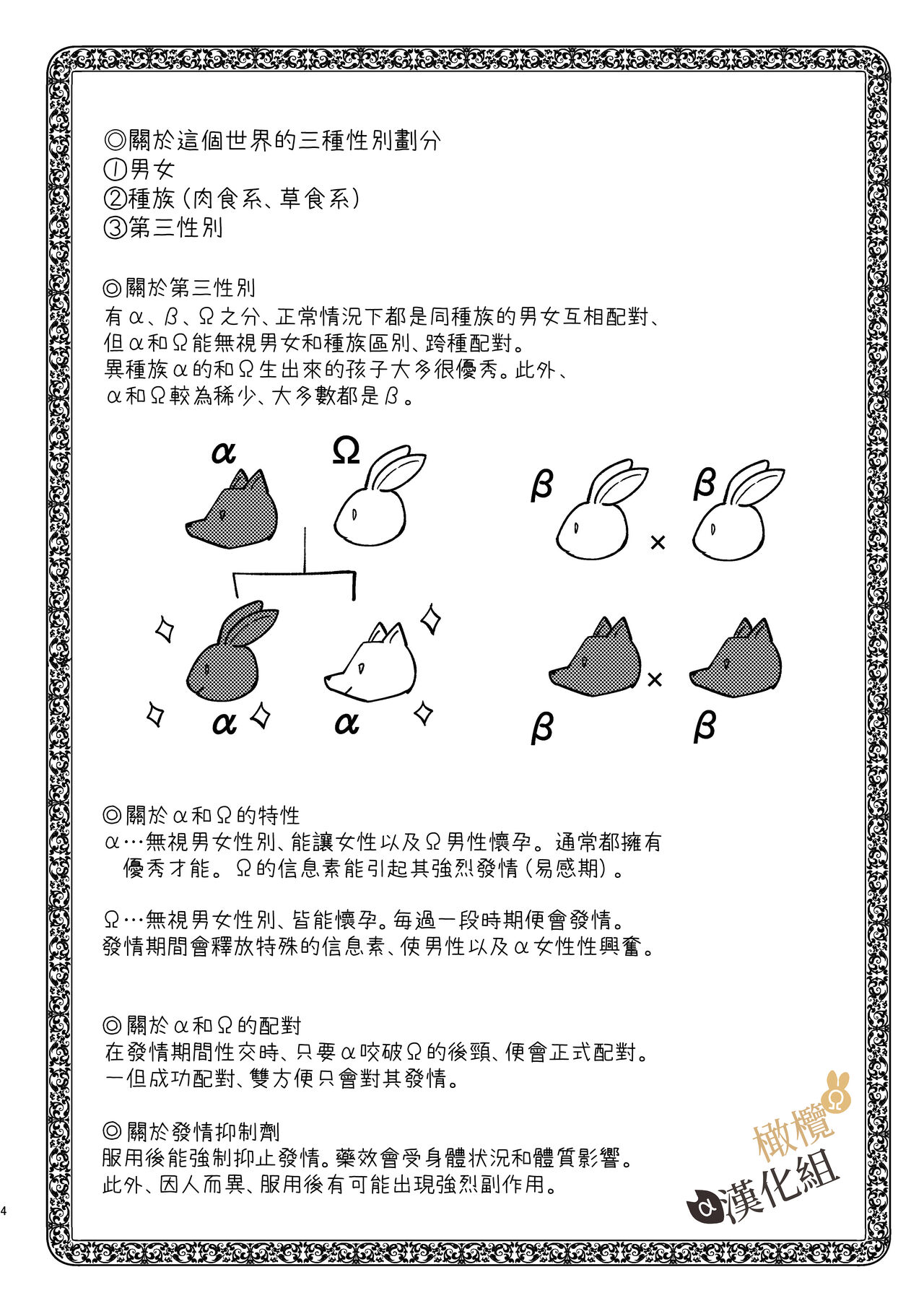 [Uwoichiba (Sabakan)] Usagi Reijou to Ookami Reisoku (Kouhen) | Ω兔子小姐和ɑ狼少爷(后篇) [Chinese] [橄榄汉化组] [Digital] image number 4