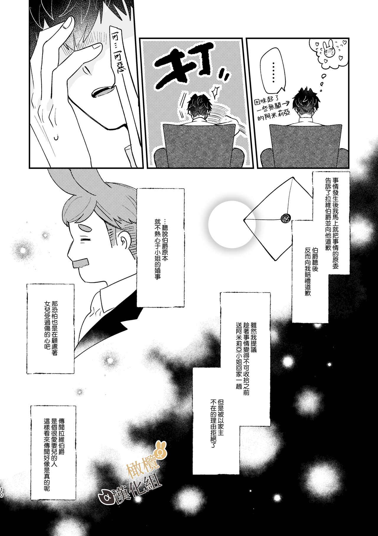 [Uwoichiba (Sabakan)] Usagi Reijou to Ookami Reisoku (Kouhen) | Ω兔子小姐和ɑ狼少爷(后篇) [Chinese] [橄榄汉化组] [Digital] image number 10