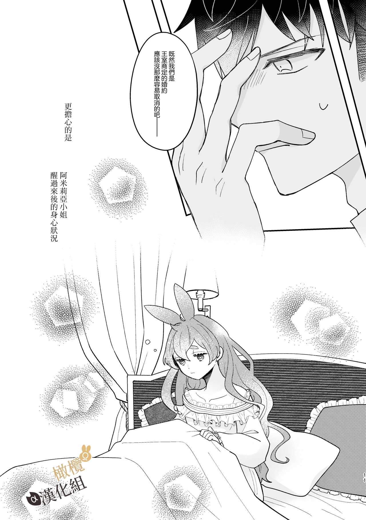 [Uwoichiba (Sabakan)] Usagi Reijou to Ookami Reisoku (Kouhen) | Ω兔子小姐和ɑ狼少爷(后篇) [Chinese] [橄榄汉化组] [Digital] image number 11