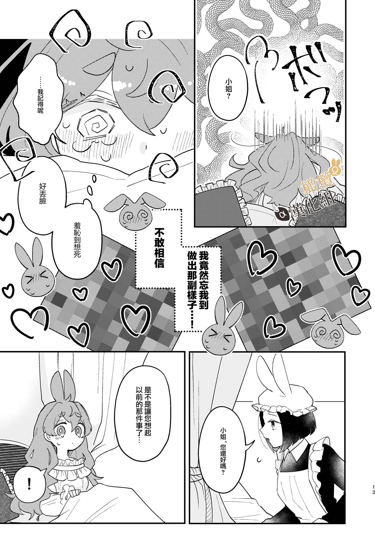 [Uwoichiba (Sabakan)] Usagi Reijou to Ookami Reisoku (Kouhen) | Ω兔子小姐和ɑ狼少爷(后篇) [Chinese] [橄榄汉化组] [Digital] image number 13