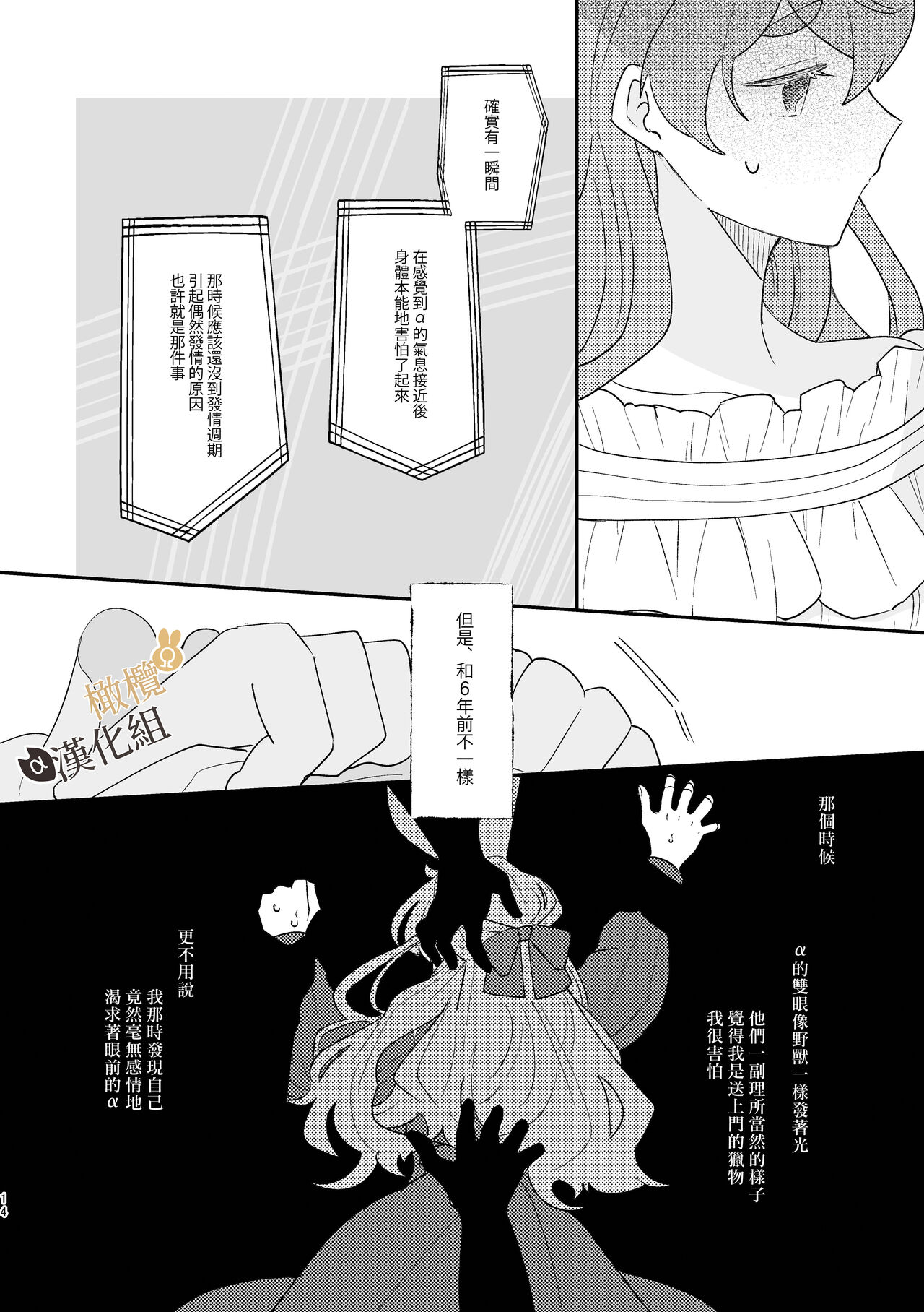 [Uwoichiba (Sabakan)] Usagi Reijou to Ookami Reisoku (Kouhen) | Ω兔子小姐和ɑ狼少爷(后篇) [Chinese] [橄榄汉化组] [Digital] image number 14