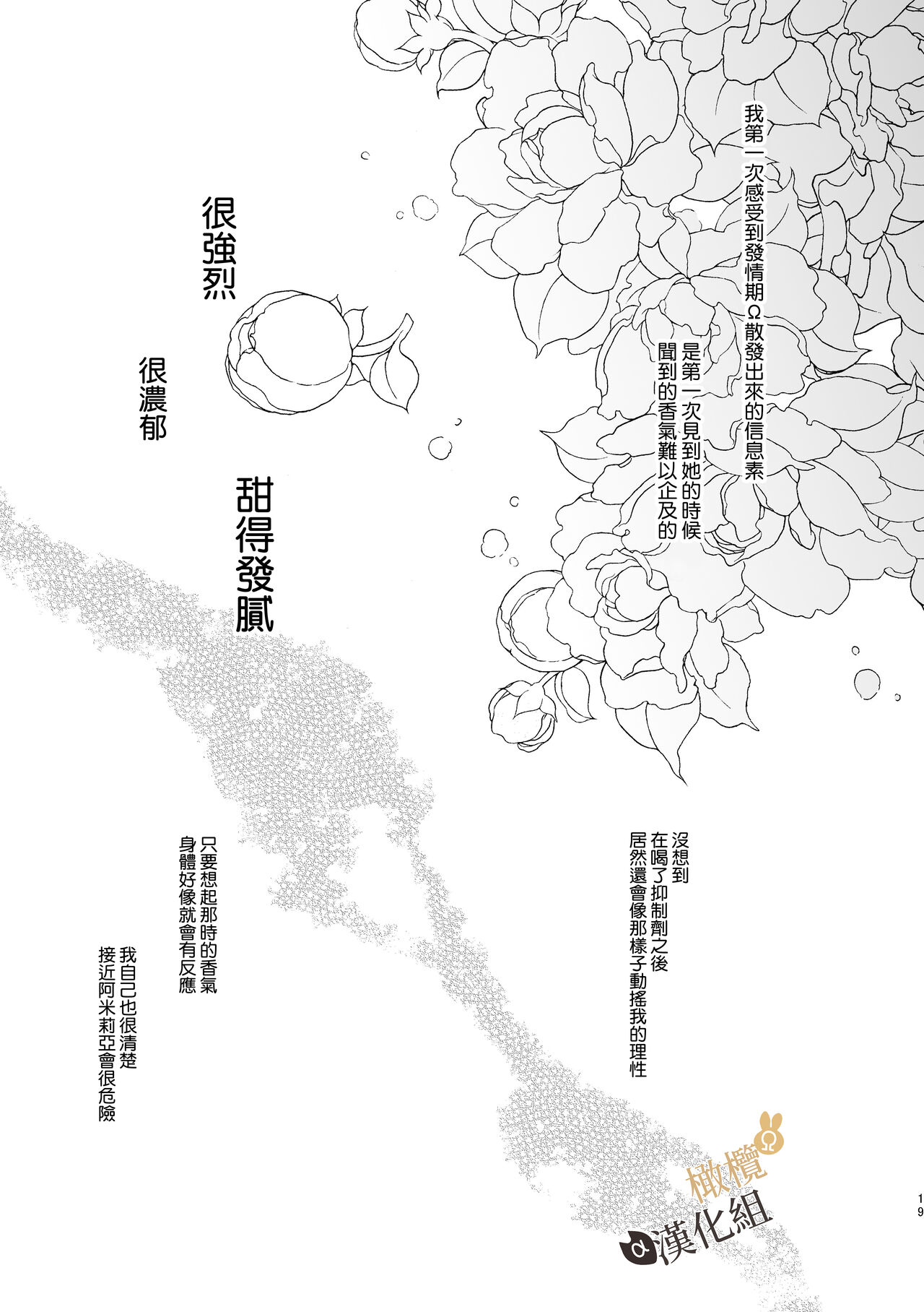 [Uwoichiba (Sabakan)] Usagi Reijou to Ookami Reisoku (Kouhen) | Ω兔子小姐和ɑ狼少爷(后篇) [Chinese] [橄榄汉化组] [Digital] image number 19