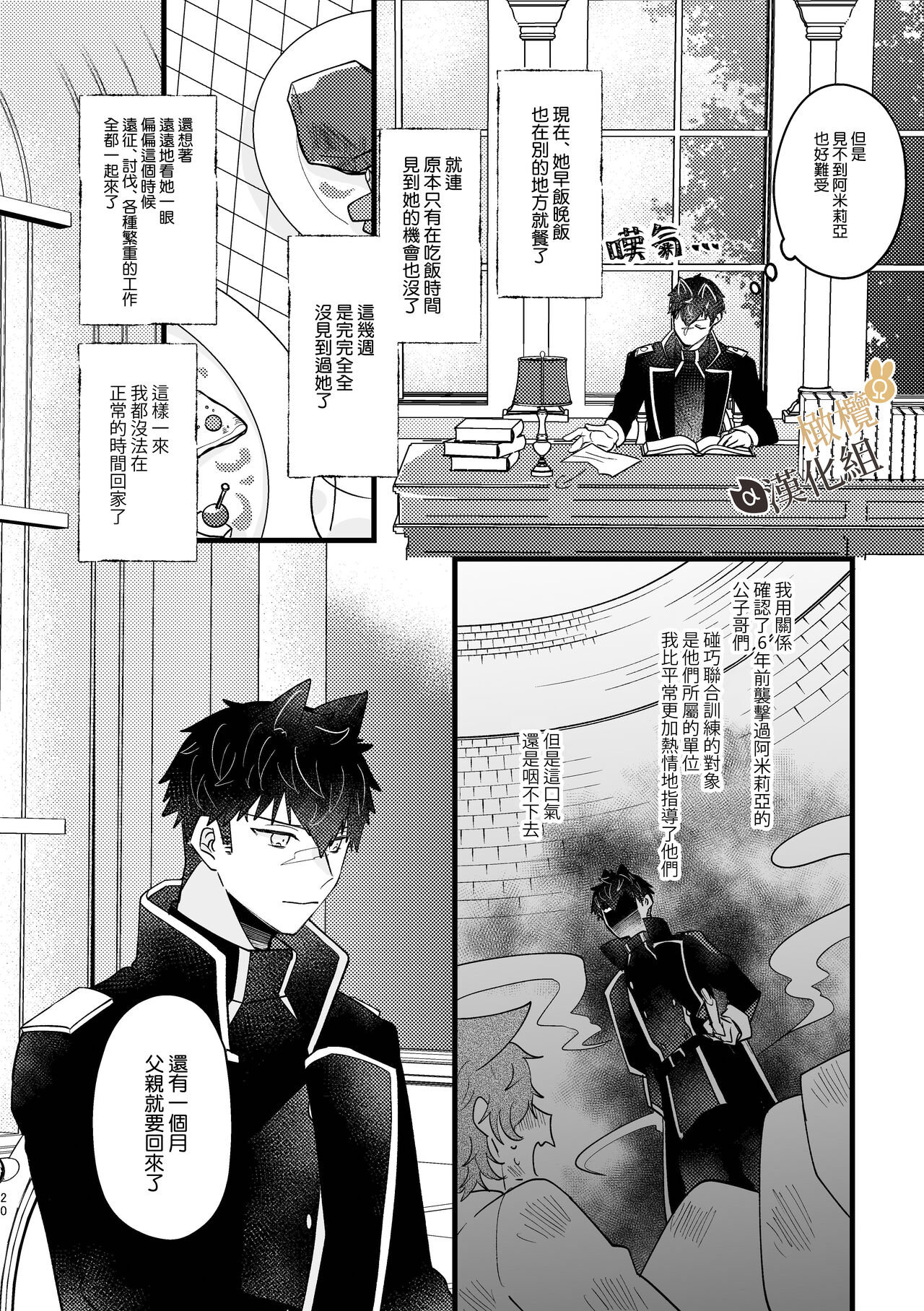 [Uwoichiba (Sabakan)] Usagi Reijou to Ookami Reisoku (Kouhen) | Ω兔子小姐和ɑ狼少爷(后篇) [Chinese] [橄榄汉化组] [Digital] image number 20