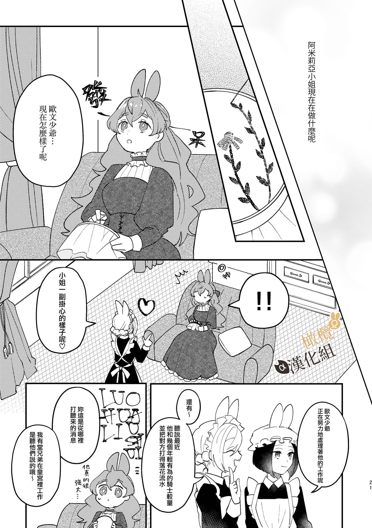 [Uwoichiba (Sabakan)] Usagi Reijou to Ookami Reisoku (Kouhen) | Ω兔子小姐和ɑ狼少爷(后篇) [Chinese] [橄榄汉化组] [Digital] image number 21