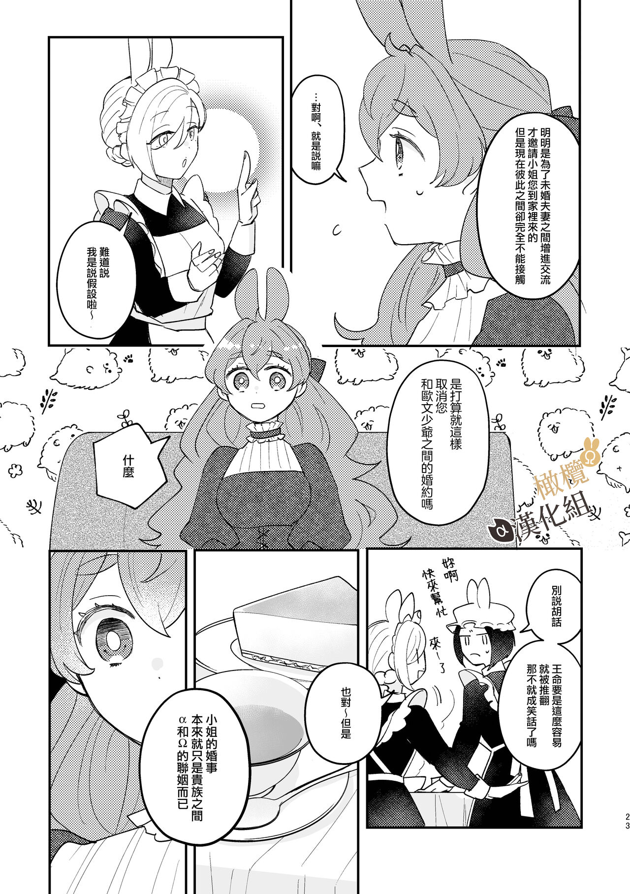 [Uwoichiba (Sabakan)] Usagi Reijou to Ookami Reisoku (Kouhen) | Ω兔子小姐和ɑ狼少爷(后篇) [Chinese] [橄榄汉化组] [Digital] image number 23