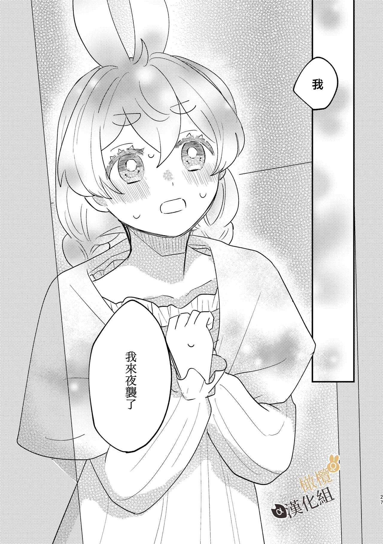 [Uwoichiba (Sabakan)] Usagi Reijou to Ookami Reisoku (Kouhen) | Ω兔子小姐和ɑ狼少爷(后篇) [Chinese] [橄榄汉化组] [Digital] image number 27