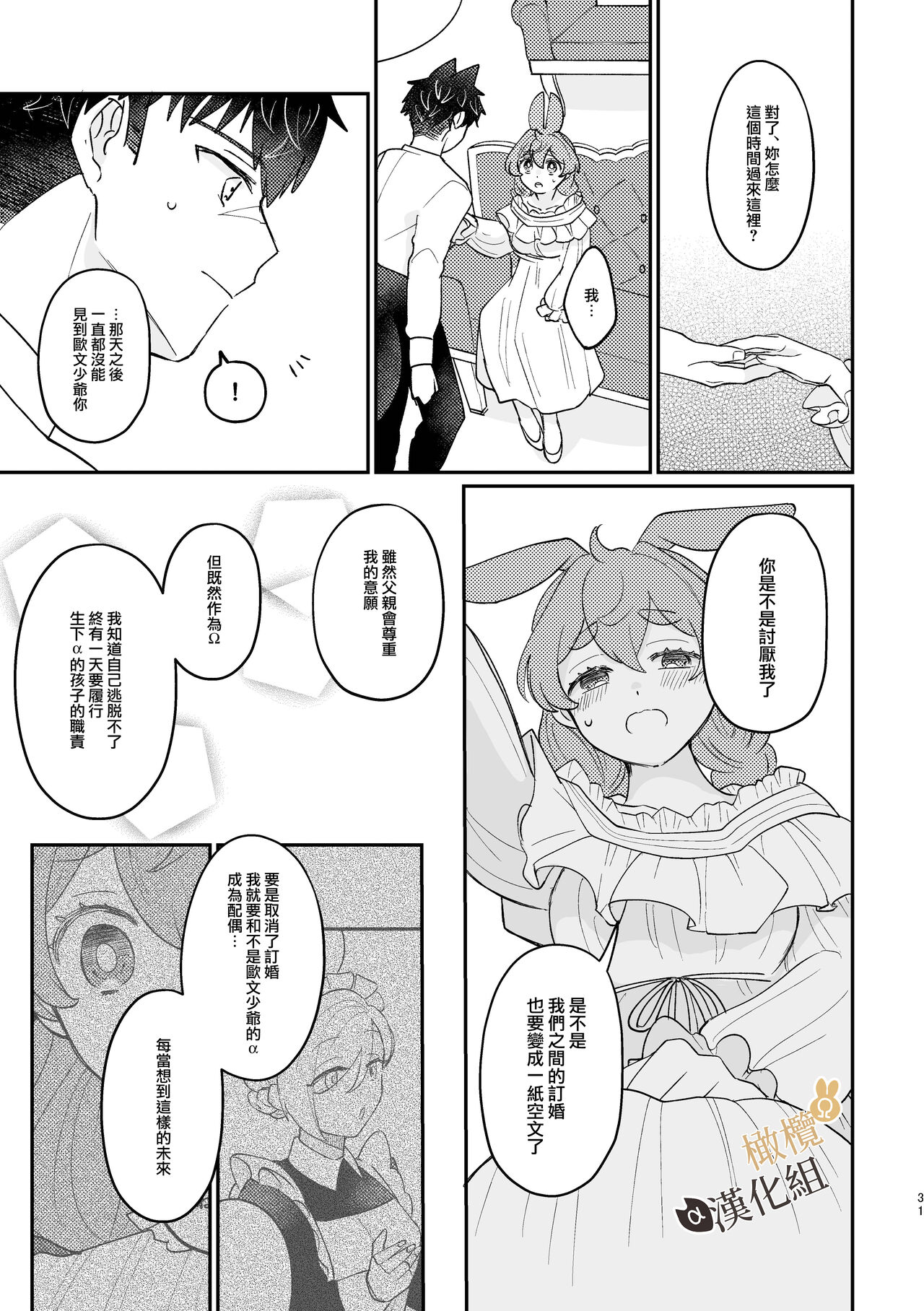 [Uwoichiba (Sabakan)] Usagi Reijou to Ookami Reisoku (Kouhen) | Ω兔子小姐和ɑ狼少爷(后篇) [Chinese] [橄榄汉化组] [Digital] image number 31