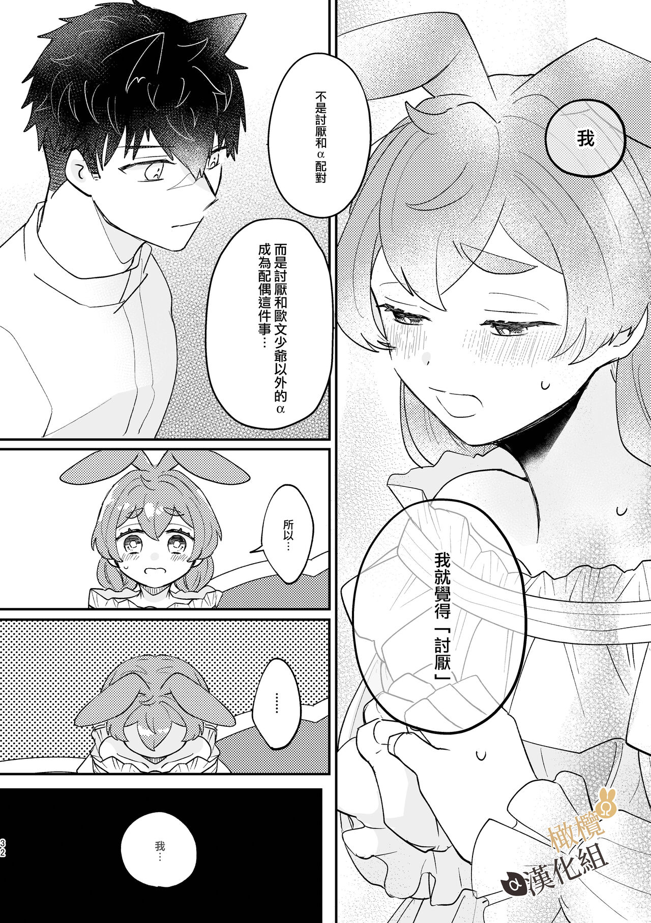 [Uwoichiba (Sabakan)] Usagi Reijou to Ookami Reisoku (Kouhen) | Ω兔子小姐和ɑ狼少爷(后篇) [Chinese] [橄榄汉化组] [Digital] image number 32