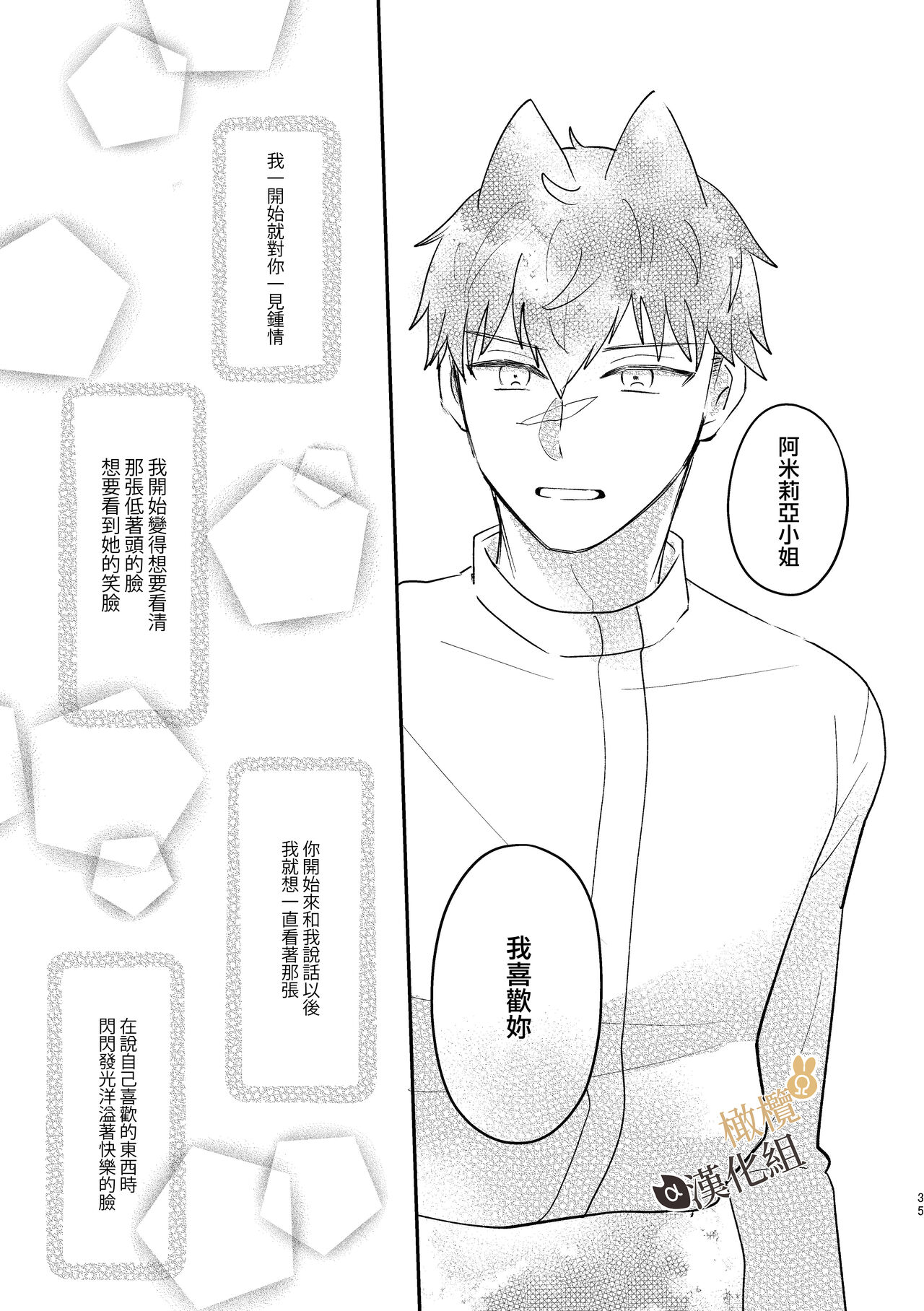 [Uwoichiba (Sabakan)] Usagi Reijou to Ookami Reisoku (Kouhen) | Ω兔子小姐和ɑ狼少爷(后篇) [Chinese] [橄榄汉化组] [Digital] image number 35