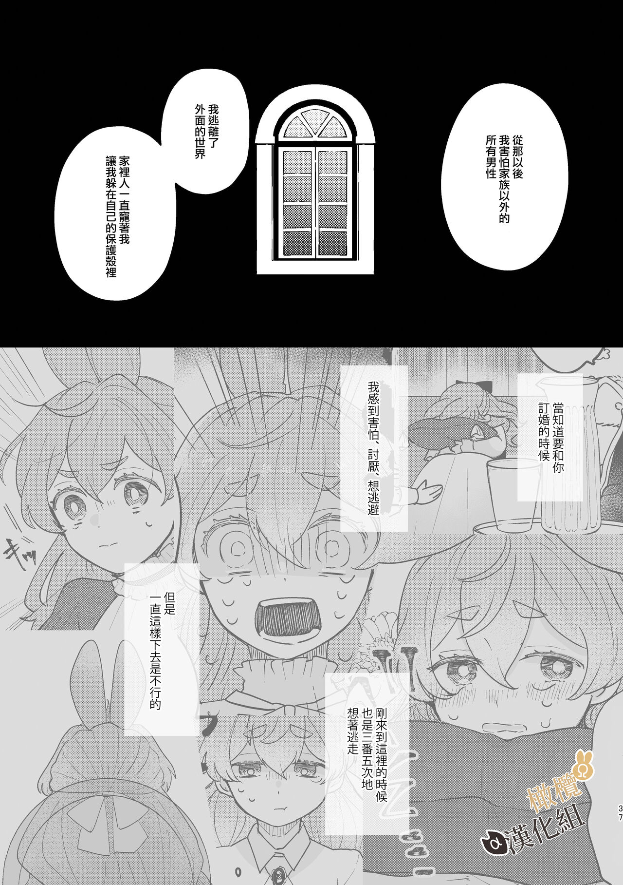 [Uwoichiba (Sabakan)] Usagi Reijou to Ookami Reisoku (Kouhen) | Ω兔子小姐和ɑ狼少爷(后篇) [Chinese] [橄榄汉化组] [Digital] image number 37