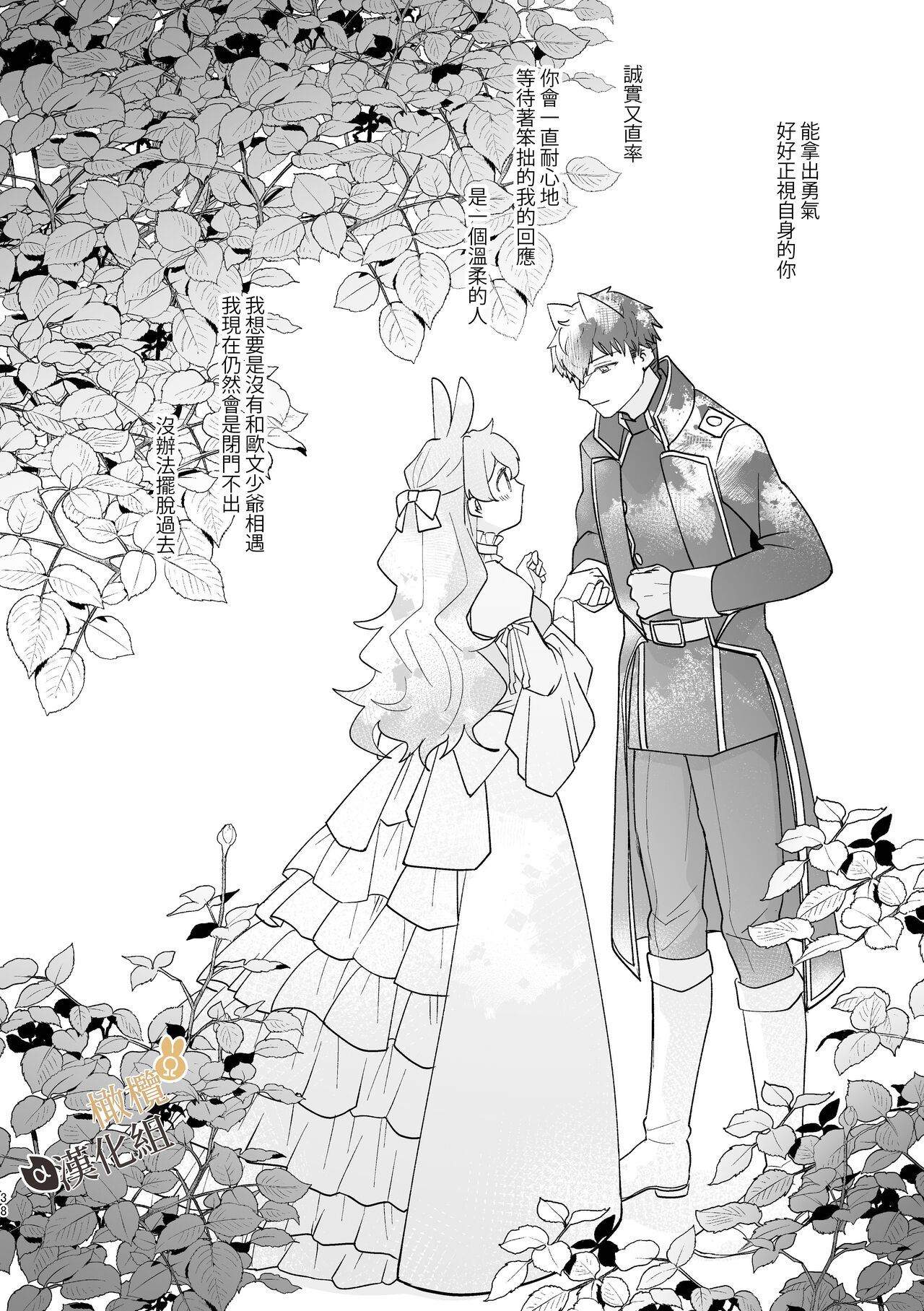 [Uwoichiba (Sabakan)] Usagi Reijou to Ookami Reisoku (Kouhen) | Ω兔子小姐和ɑ狼少爷(后篇) [Chinese] [橄榄汉化组] [Digital] image number 38