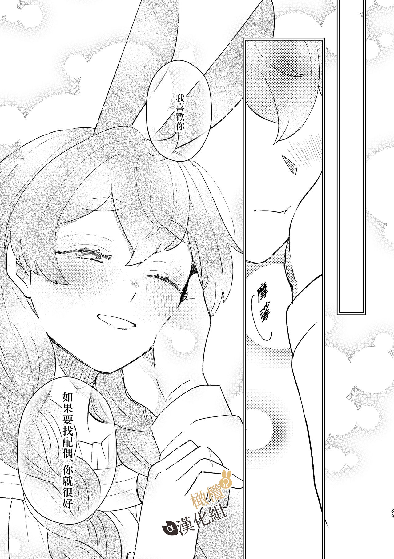 [Uwoichiba (Sabakan)] Usagi Reijou to Ookami Reisoku (Kouhen) | Ω兔子小姐和ɑ狼少爷(后篇) [Chinese] [橄榄汉化组] [Digital] image number 39