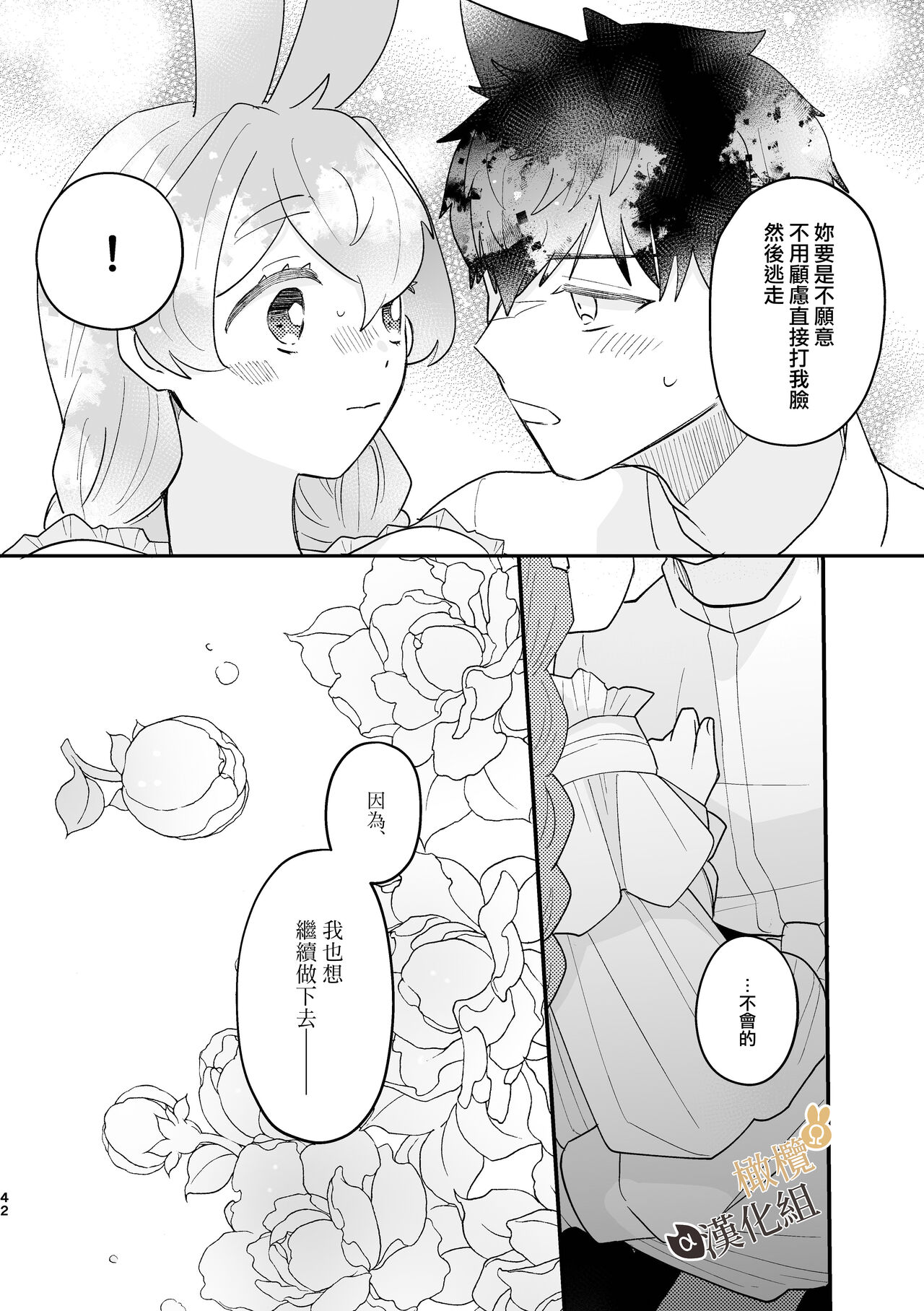 [Uwoichiba (Sabakan)] Usagi Reijou to Ookami Reisoku (Kouhen) | Ω兔子小姐和ɑ狼少爷(后篇) [Chinese] [橄榄汉化组] [Digital] image number 42