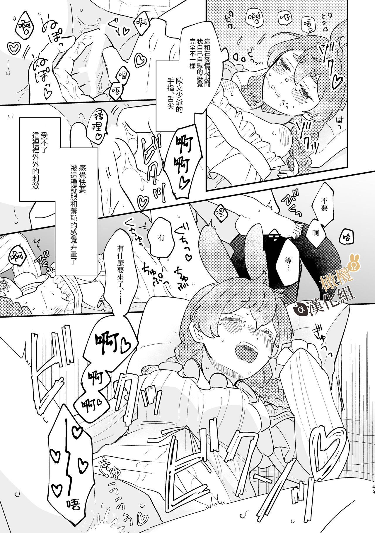 [Uwoichiba (Sabakan)] Usagi Reijou to Ookami Reisoku (Kouhen) | Ω兔子小姐和ɑ狼少爷(后篇) [Chinese] [橄榄汉化组] [Digital] image number 49