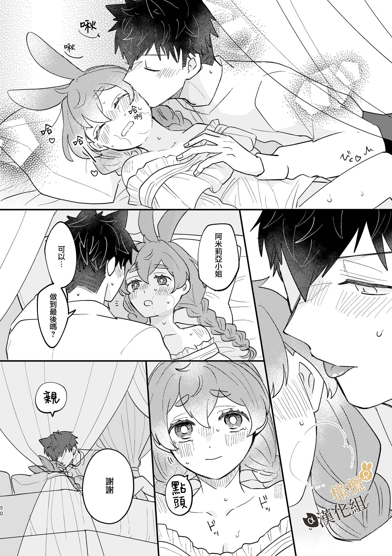 [Uwoichiba (Sabakan)] Usagi Reijou to Ookami Reisoku (Kouhen) | Ω兔子小姐和ɑ狼少爷(后篇) [Chinese] [橄榄汉化组] [Digital] image number 50