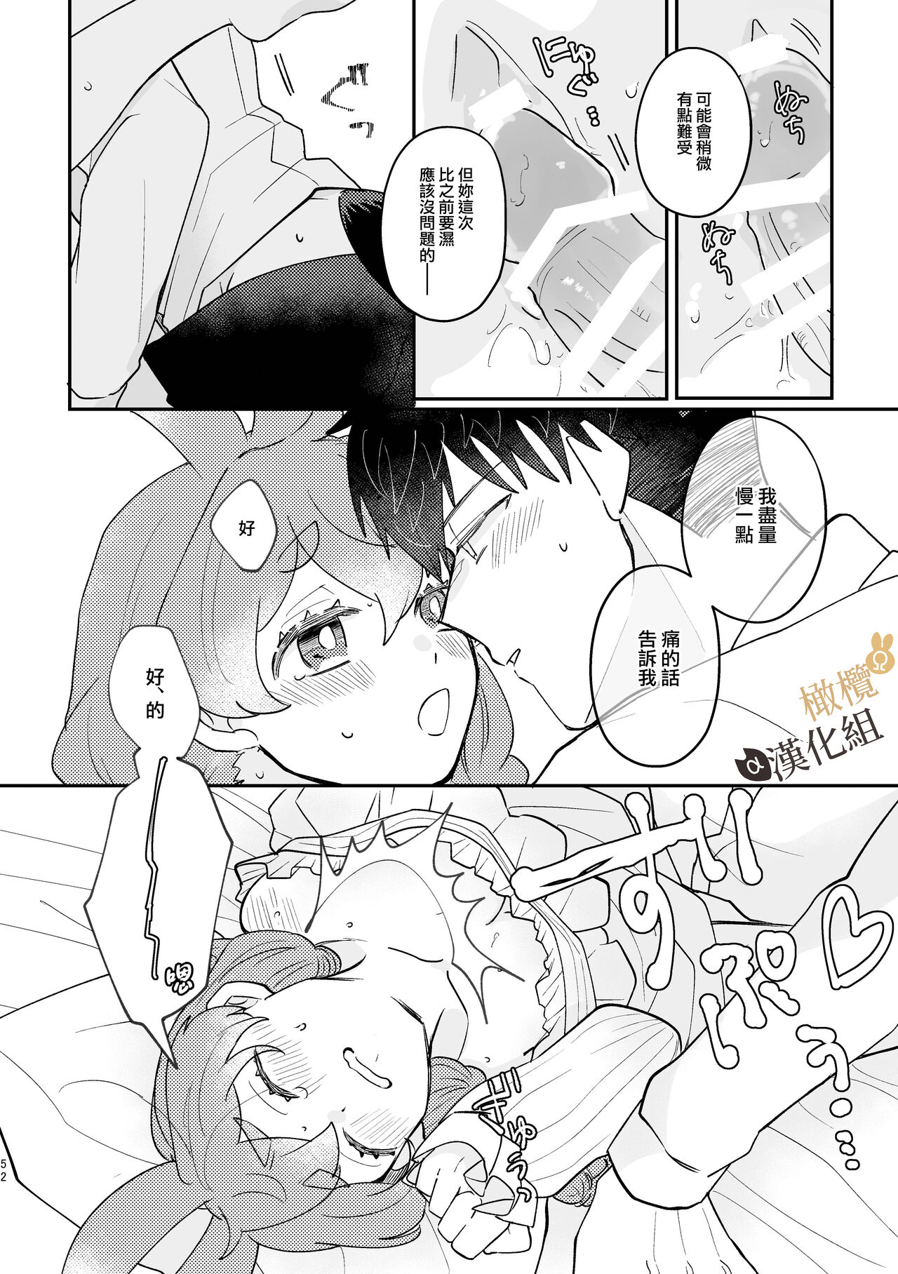 [Uwoichiba (Sabakan)] Usagi Reijou to Ookami Reisoku (Kouhen) | Ω兔子小姐和ɑ狼少爷(后篇) [Chinese] [橄榄汉化组] [Digital] image number 52