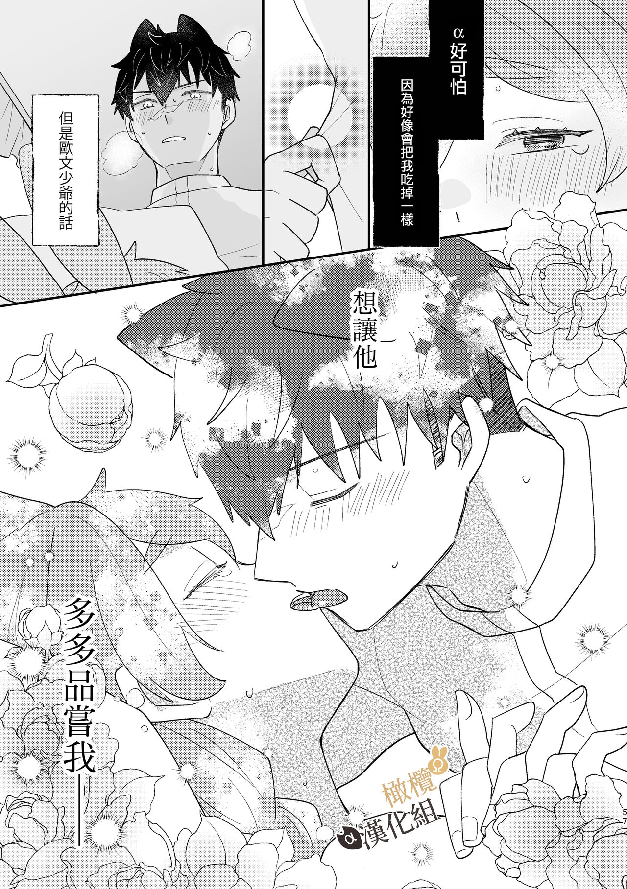 [Uwoichiba (Sabakan)] Usagi Reijou to Ookami Reisoku (Kouhen) | Ω兔子小姐和ɑ狼少爷(后篇) [Chinese] [橄榄汉化组] [Digital] image number 57