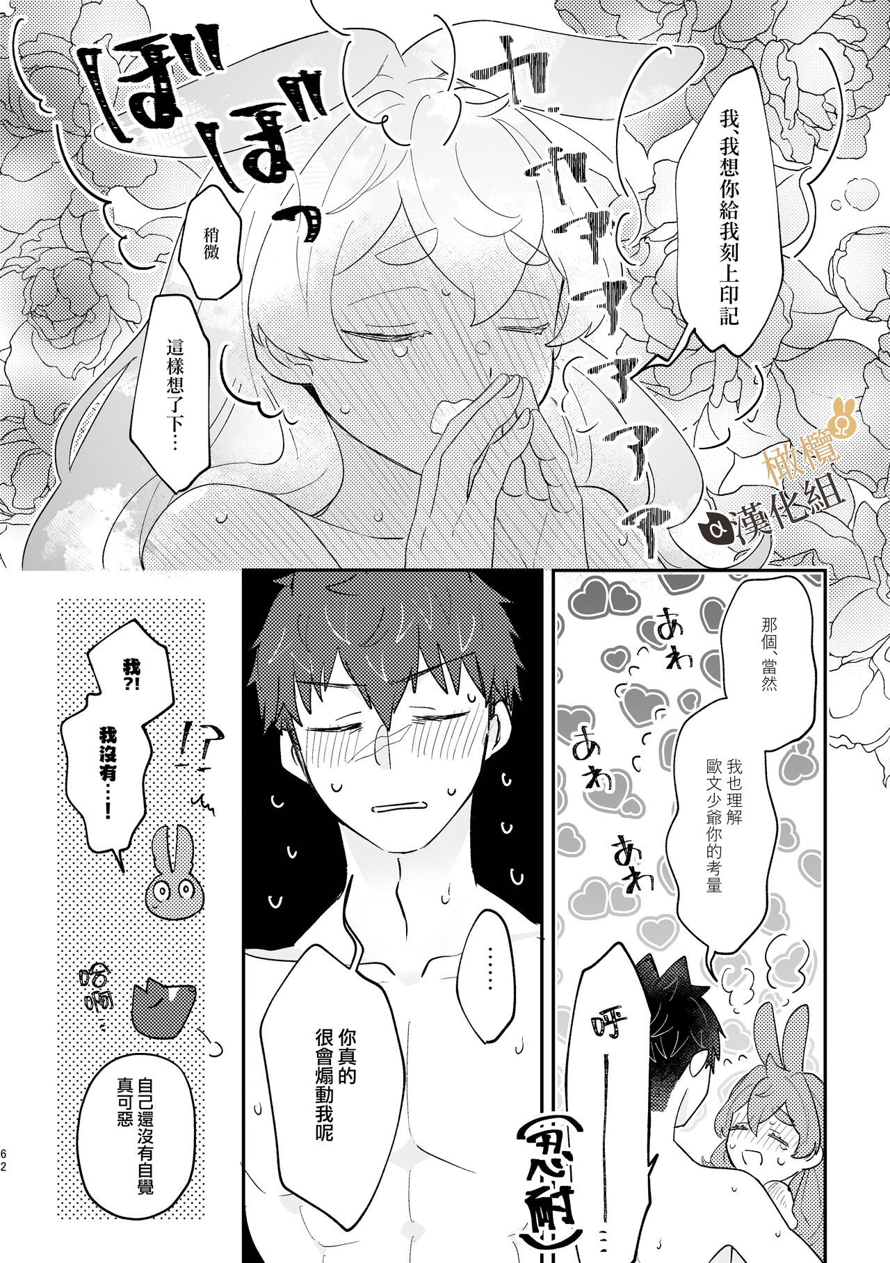 [Uwoichiba (Sabakan)] Usagi Reijou to Ookami Reisoku (Kouhen) | Ω兔子小姐和ɑ狼少爷(后篇) [Chinese] [橄榄汉化组] [Digital] image number 62