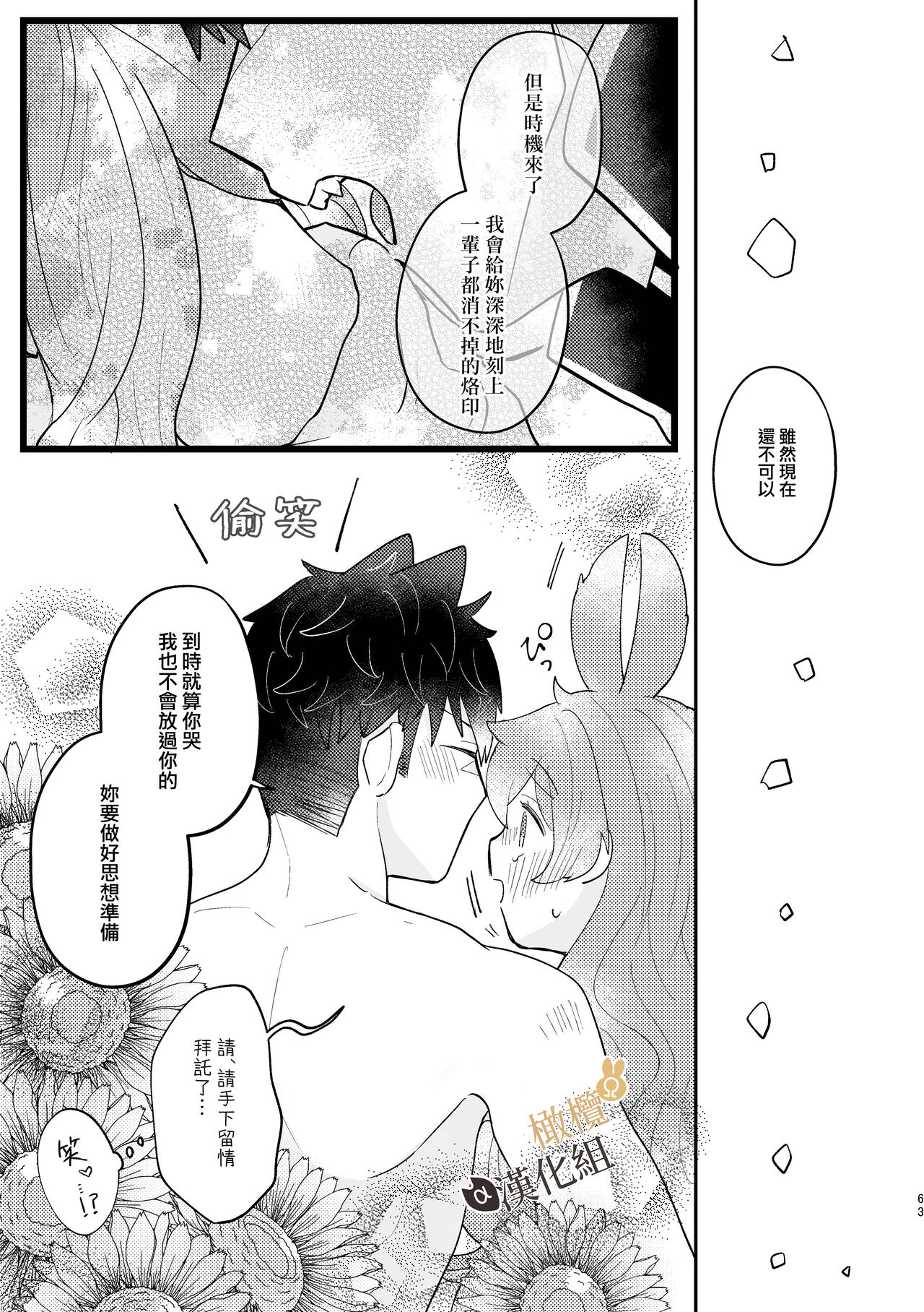 [Uwoichiba (Sabakan)] Usagi Reijou to Ookami Reisoku (Kouhen) | Ω兔子小姐和ɑ狼少爷(后篇) [Chinese] [橄榄汉化组] [Digital] image number 63