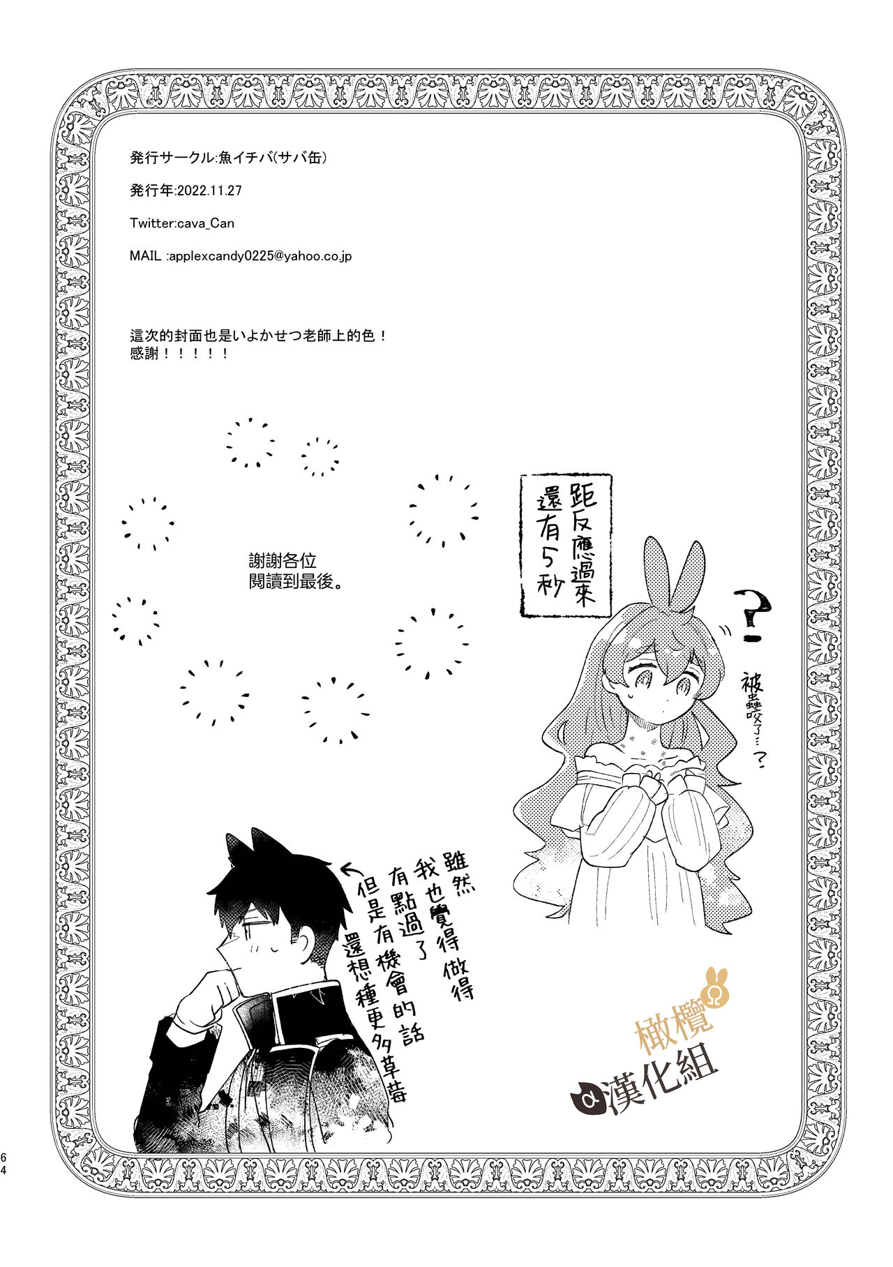 [Uwoichiba (Sabakan)] Usagi Reijou to Ookami Reisoku (Kouhen) | Ω兔子小姐和ɑ狼少爷(后篇) [Chinese] [橄榄汉化组] [Digital] image number 64