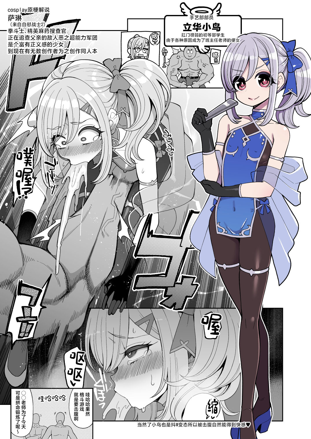 [Showa Saishuu Sensen (Hanauna)] Obenjo-tachi no Yukai de Mijime na Cosplay Life - Toilet Girl's Delightful and Miserable Cosplay Days [Chinese] [Digital] 画像番号 27