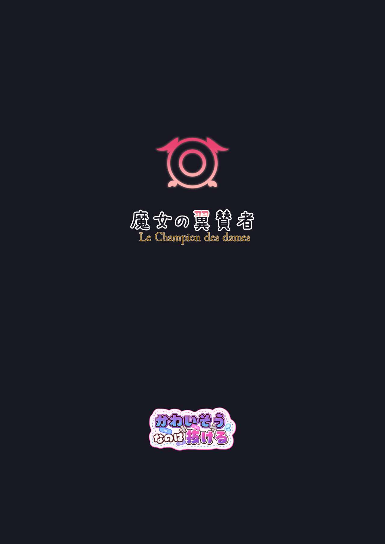 [Kawaiso Nanoha Nukeru (Nukeru)] Majo no Yokusansha - Le Champion des dames (Blue Archive) [English] [Digital] [Kappasa] imagen número 24