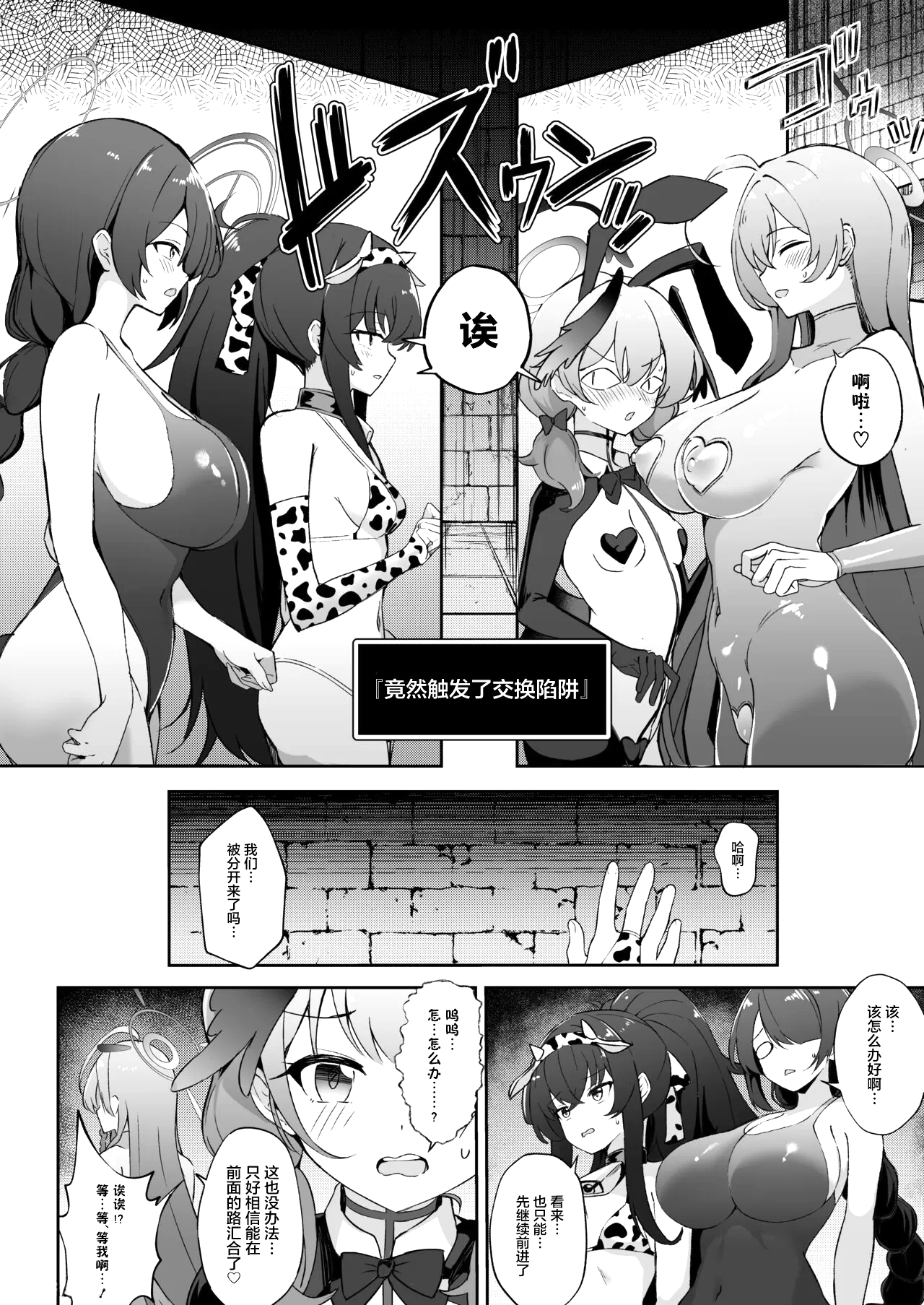 [Pantie Party Project (nanasumi)] Kakusareshi Archive o Motomete ~Trinity no Ero Trap Dungeon~ (Blue Archive) [Digital] [Chinese] Bildnummer 5