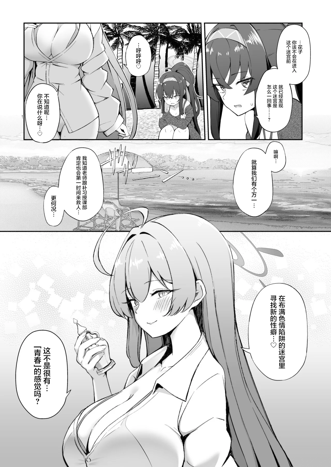 [Pantie Party Project (nanasumi)] Kakusareshi Archive o Motomete ~Trinity no Ero Trap Dungeon~ (Blue Archive) [Digital] [Chinese] Bildnummer 24