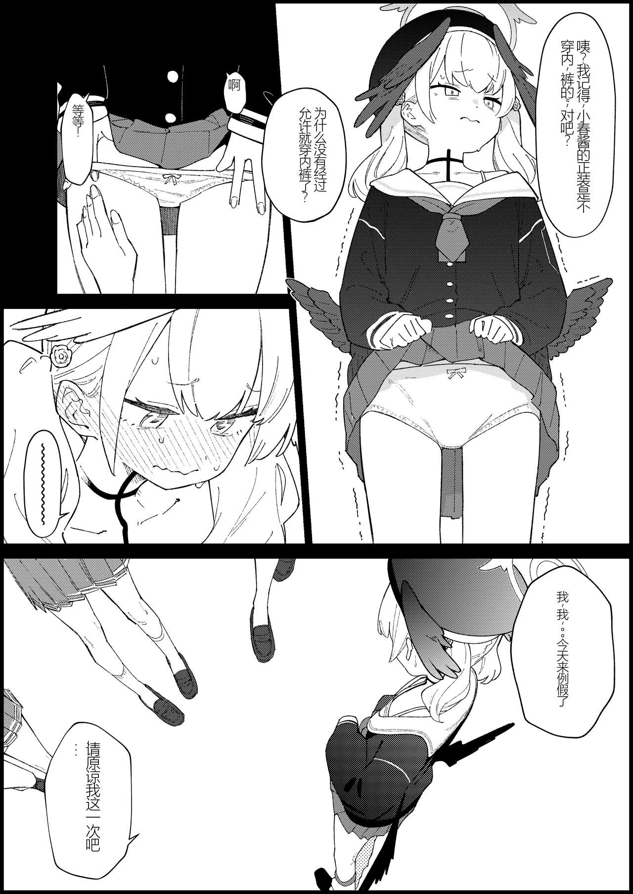 [Kawaiso Nanoha Nukeru (Nukeru)] Majo no Yokusansha - Le Champion des dames | 魔女的翼替者 (Blue Archive) [Chinese] [阿庆个人渣翻] [Digital] 画像番号 4