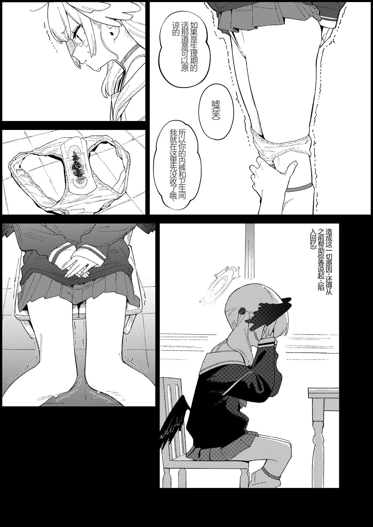 [Kawaiso Nanoha Nukeru (Nukeru)] Majo no Yokusansha - Le Champion des dames | 魔女的翼替者 (Blue Archive) [Chinese] [阿庆个人渣翻] [Digital] 画像番号 5