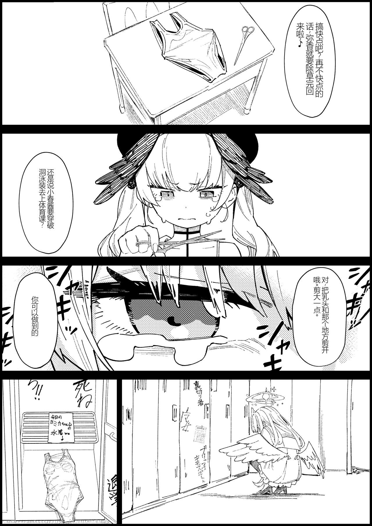 [Kawaiso Nanoha Nukeru (Nukeru)] Majo no Yokusansha - Le Champion des dames | 魔女的翼替者 (Blue Archive) [Chinese] [阿庆个人渣翻] [Digital] 画像番号 7