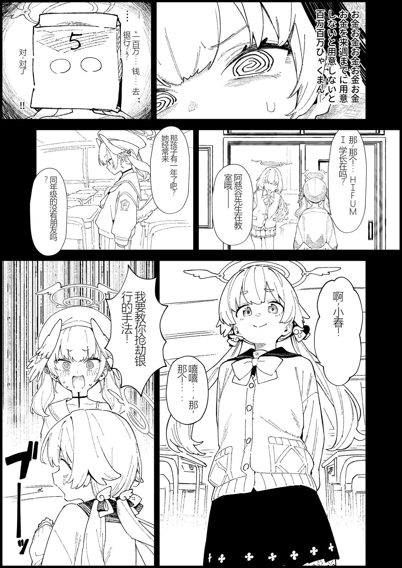 [Kawaiso Nanoha Nukeru (Nukeru)] Majo no Yokusansha - Le Champion des dames | 魔女的翼替者 (Blue Archive) [Chinese] [阿庆个人渣翻] [Digital] 画像番号 11