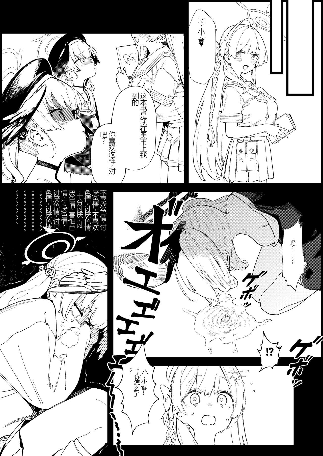 [Kawaiso Nanoha Nukeru (Nukeru)] Majo no Yokusansha - Le Champion des dames | 魔女的翼替者 (Blue Archive) [Chinese] [阿庆个人渣翻] [Digital] 画像番号 21