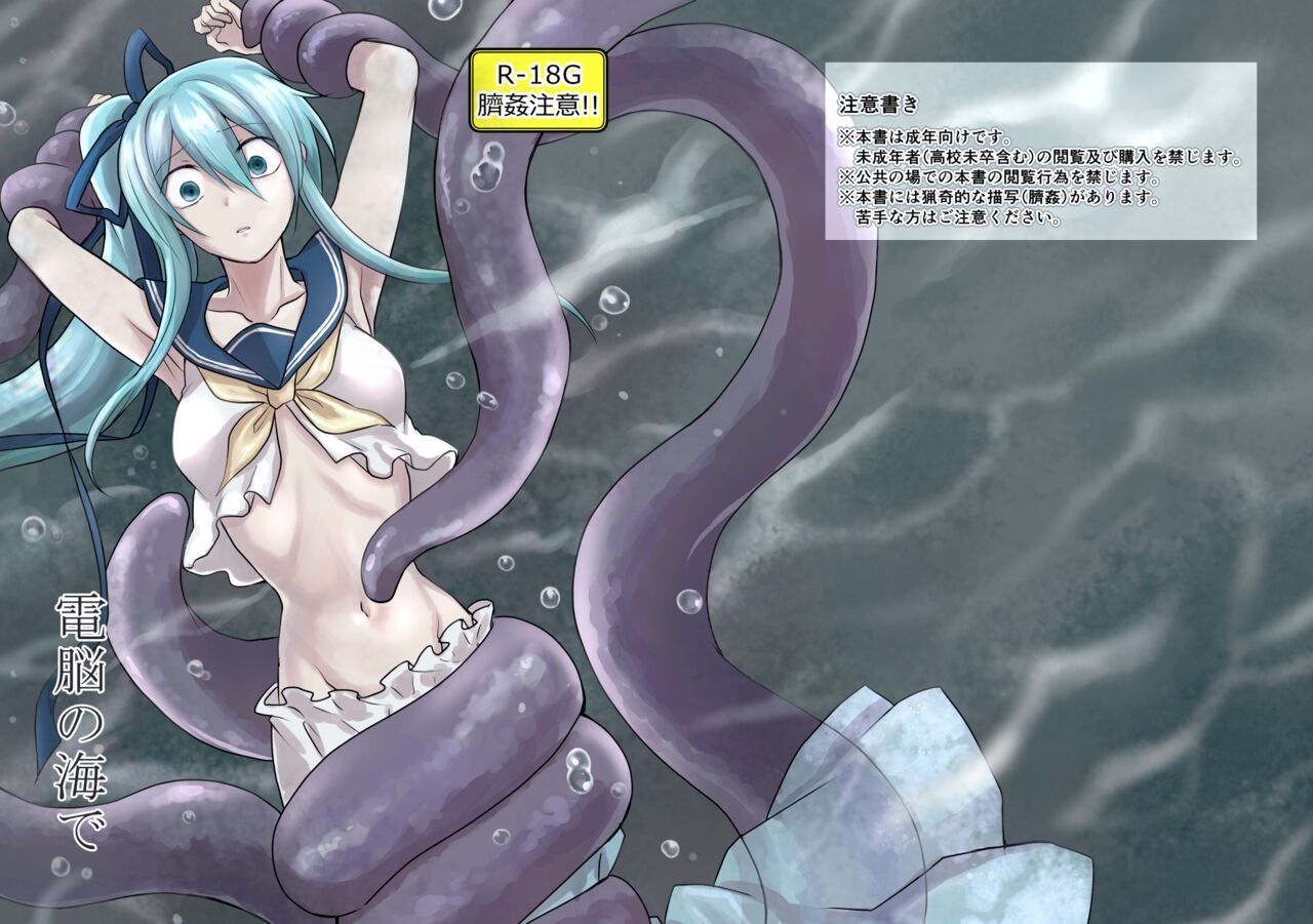 [MisuziKuensan] Den'nō no umi de image number 1