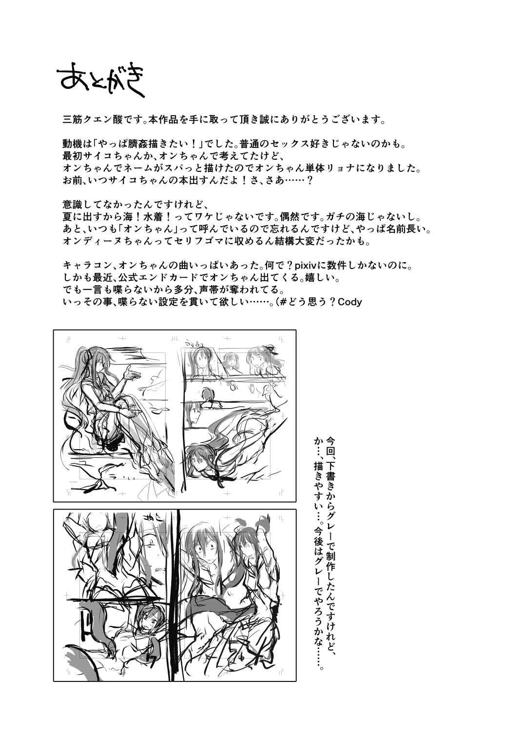 [MisuziKuensan] Den'nō no umi de image number 17