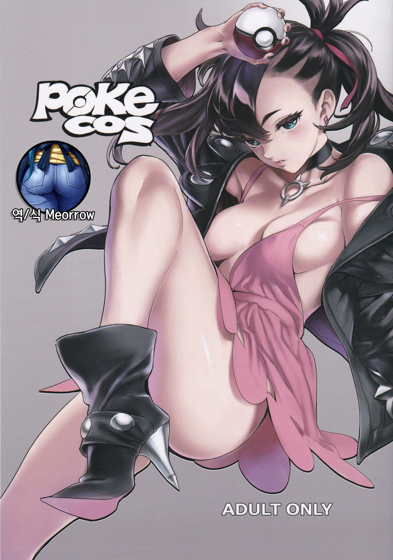 (C97) [Kuroi Kyoudain (NishiEda)] Pokecos (Pokémon Sword and Shield) [Korean] [Meorrow] première image