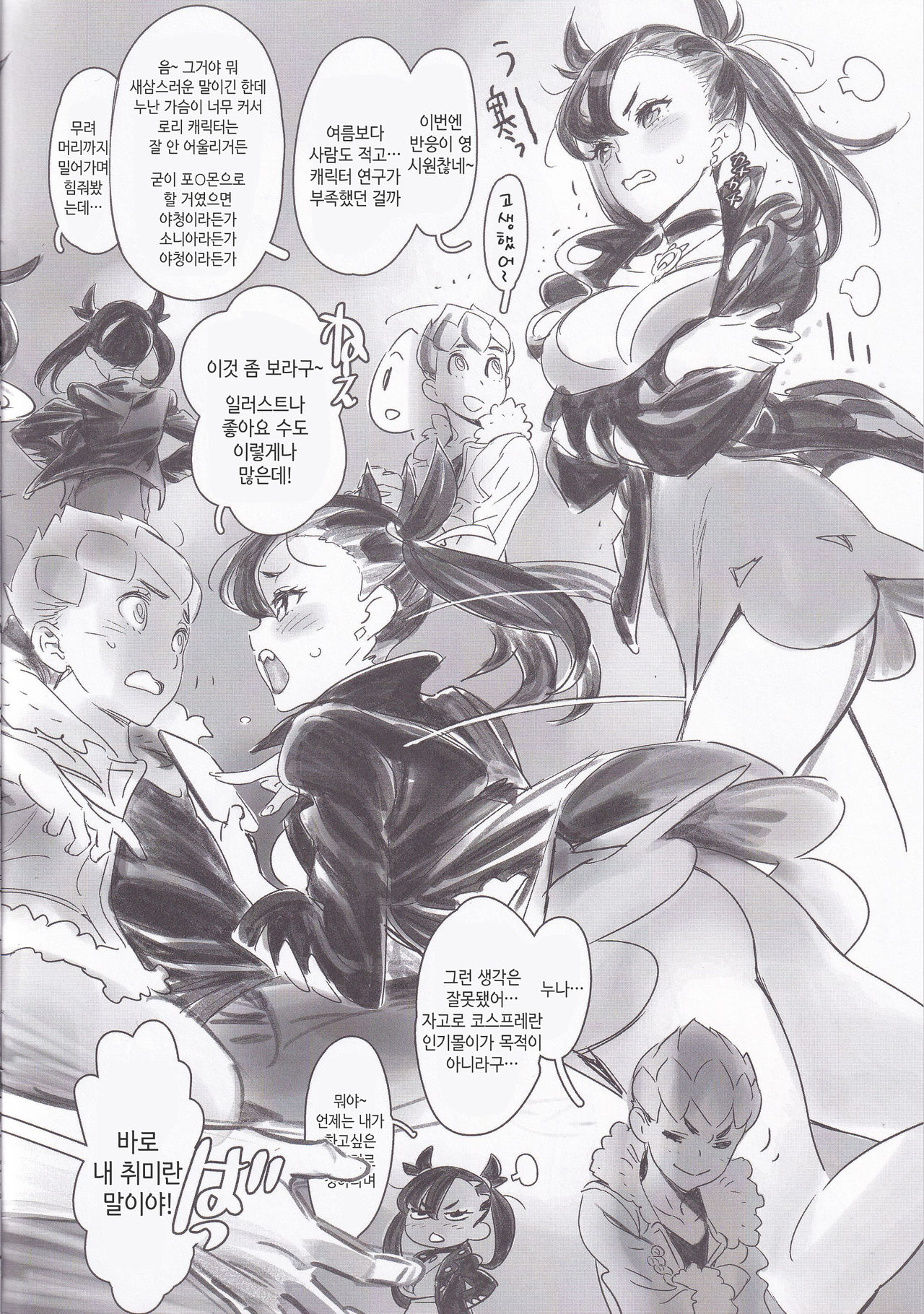 (C97) [Kuroi Kyoudain (NishiEda)] Pokecos (Pokémon Sword and Shield) [Korean] [Meorrow] 5eme image