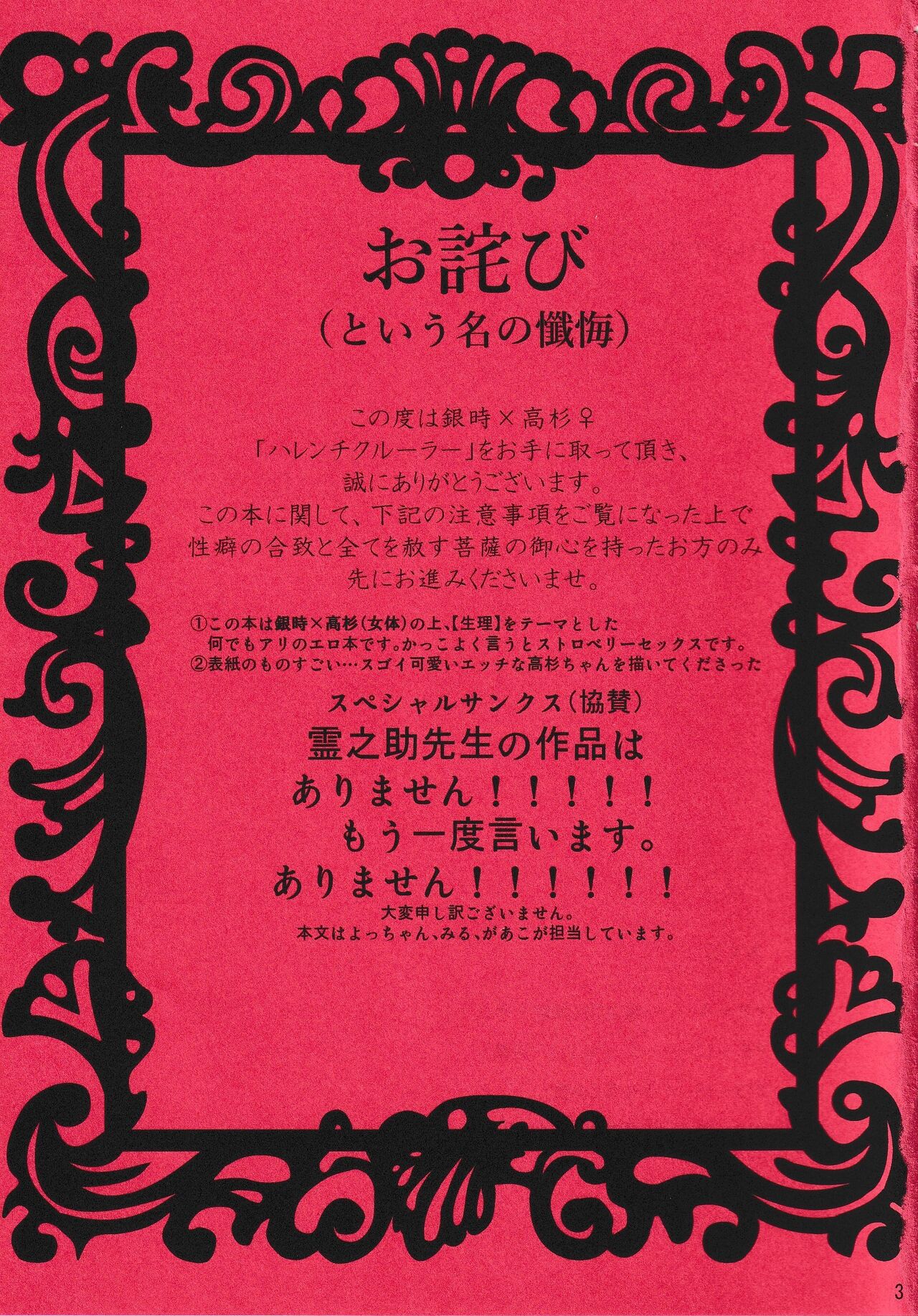 Harenchi Crueler 画像番号 2