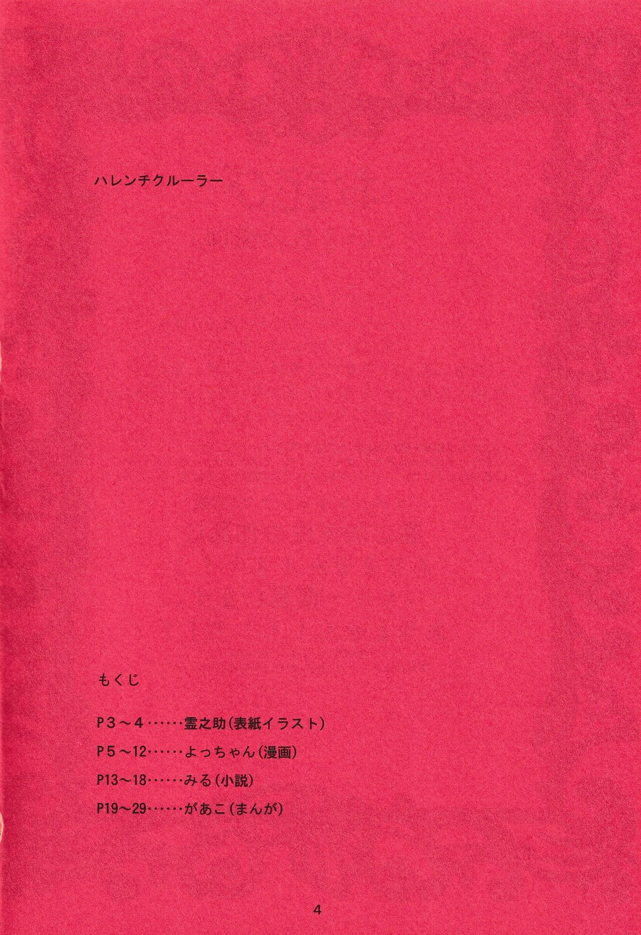 Harenchi Crueler 画像番号 3