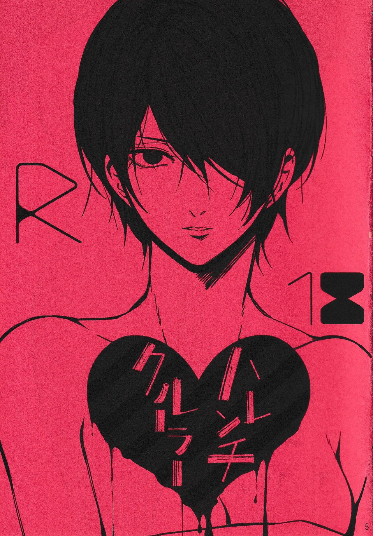 Harenchi Crueler 画像番号 4