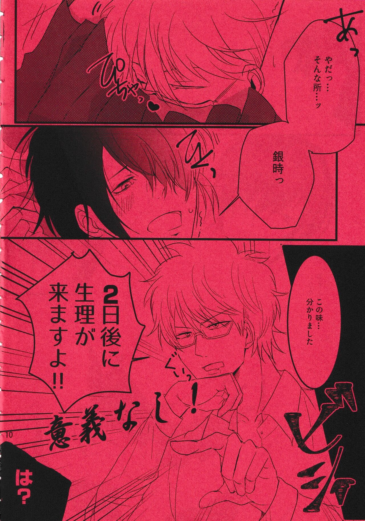 Harenchi Crueler 画像番号 9