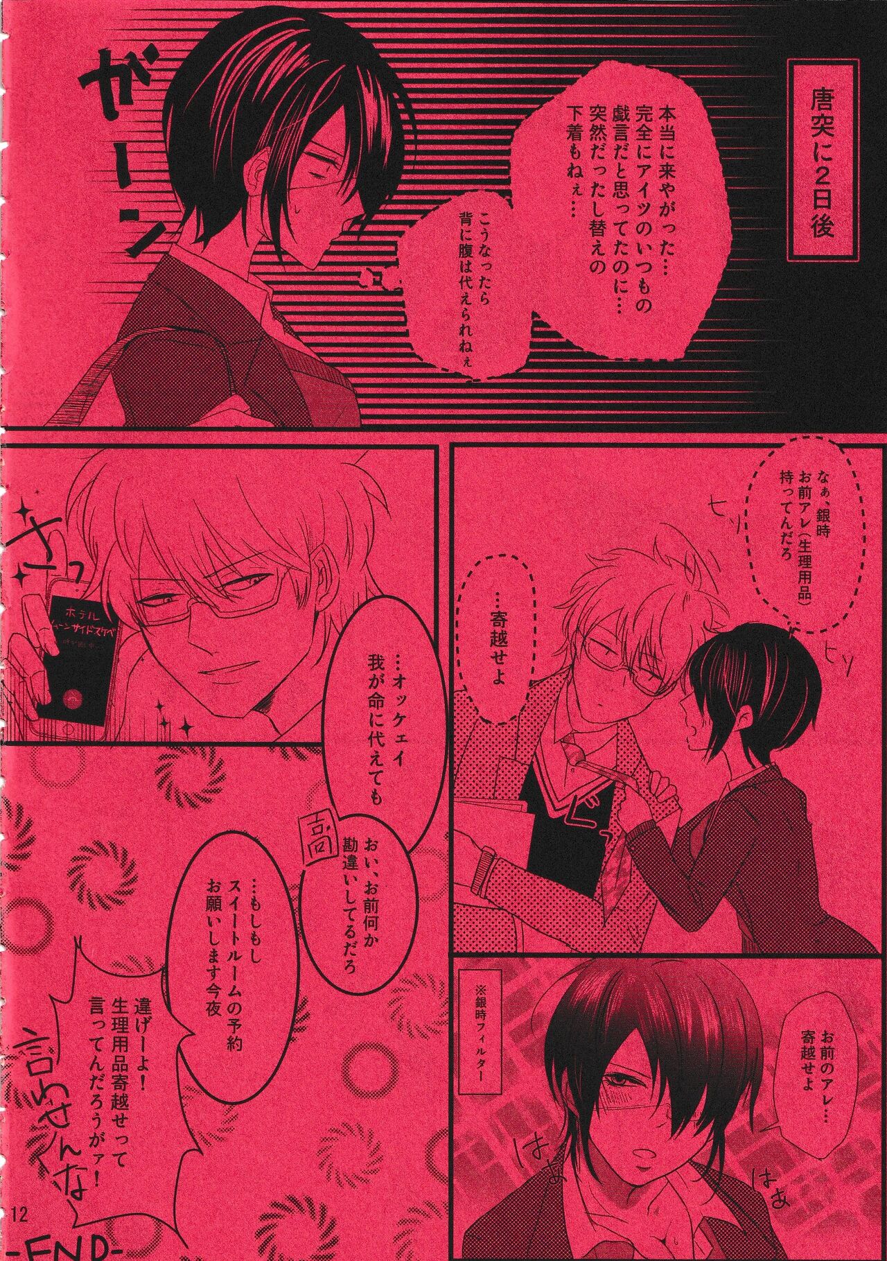 Harenchi Crueler 画像番号 11