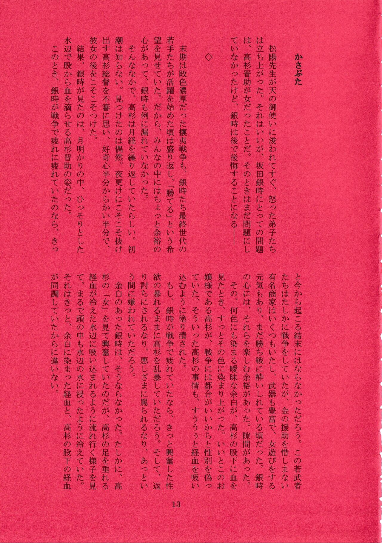 Harenchi Crueler 画像番号 12